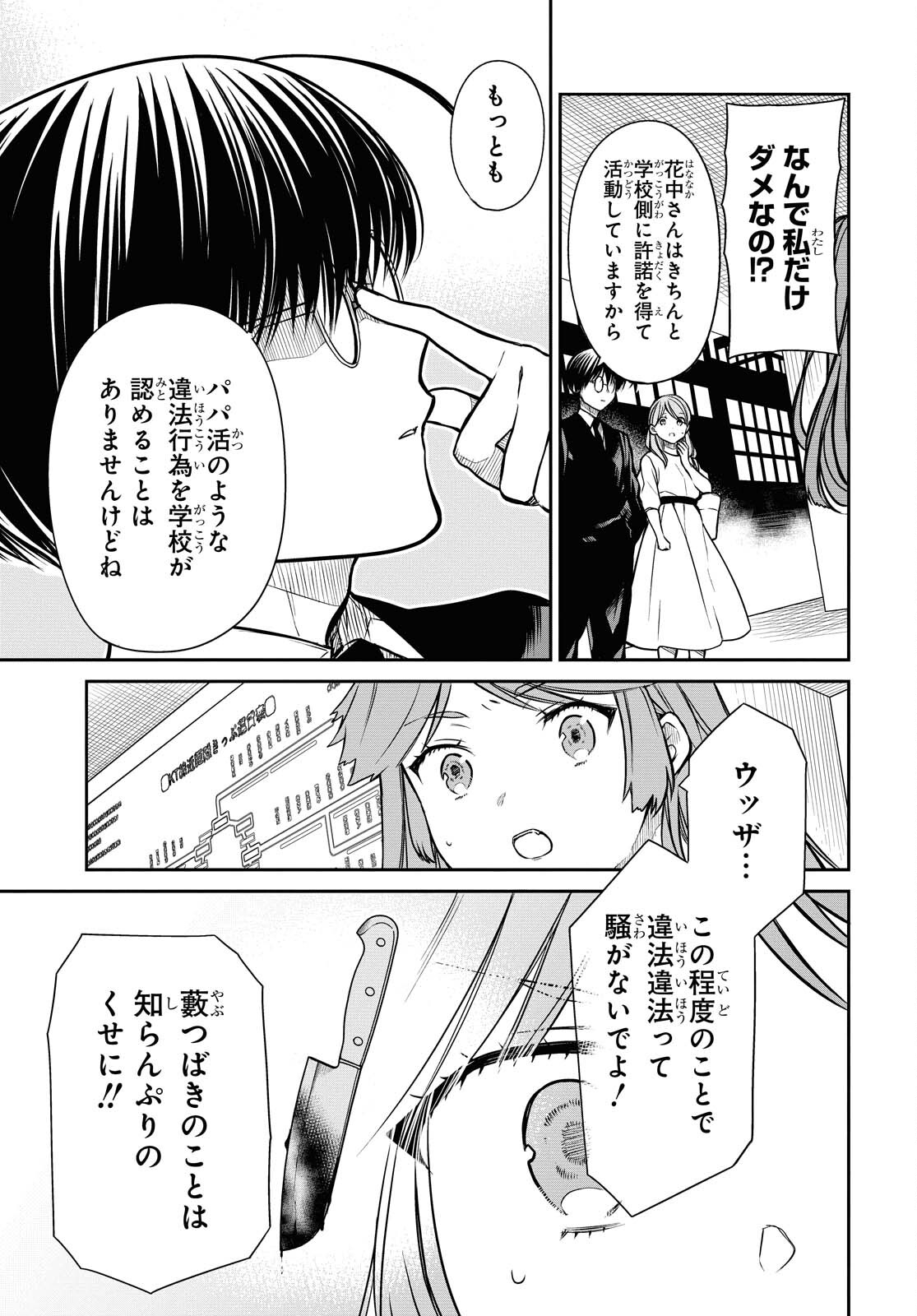 1年A組のモンスター 第39話 - Page 15