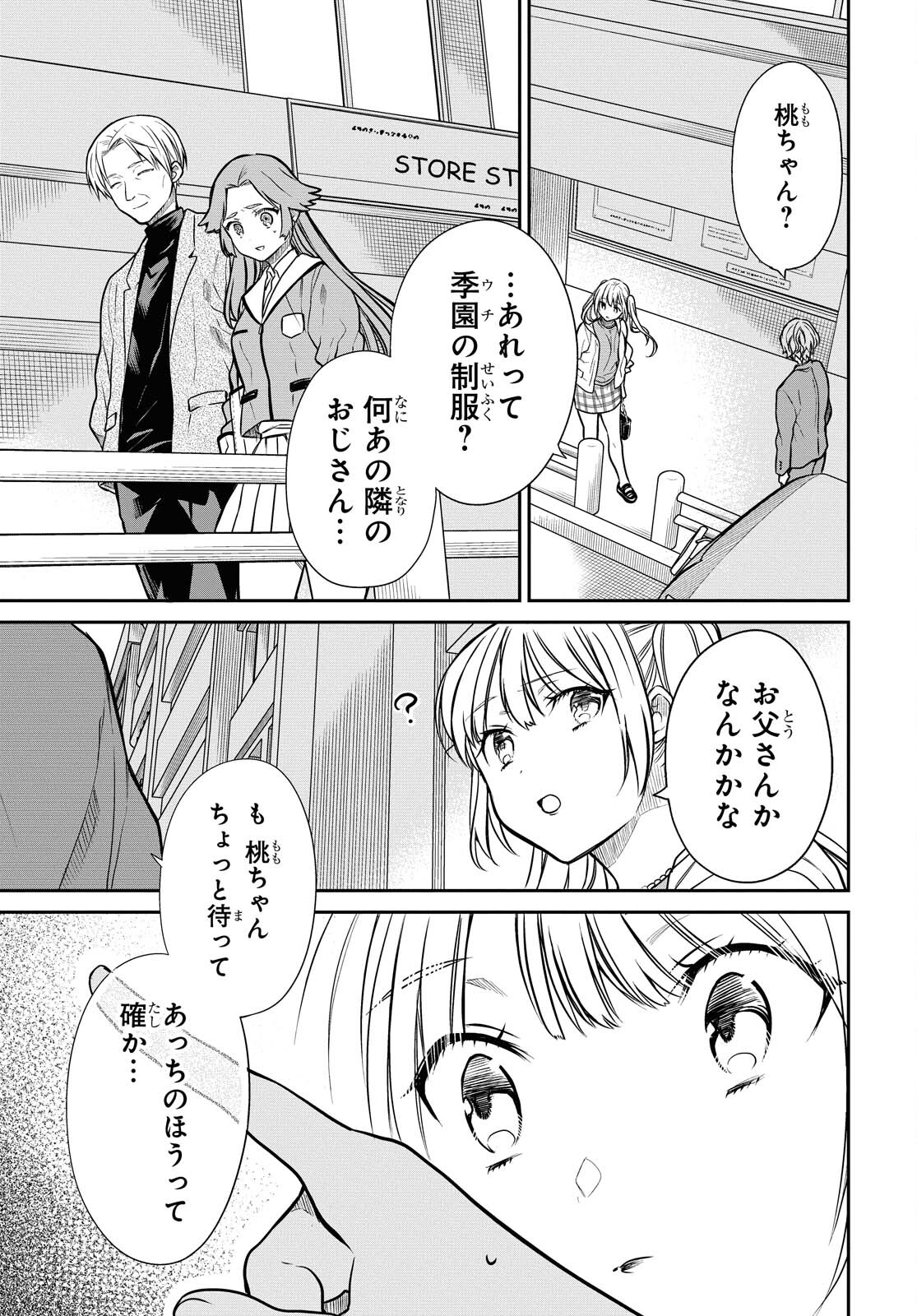 1年A組のモンスター 第39話 - Page 29