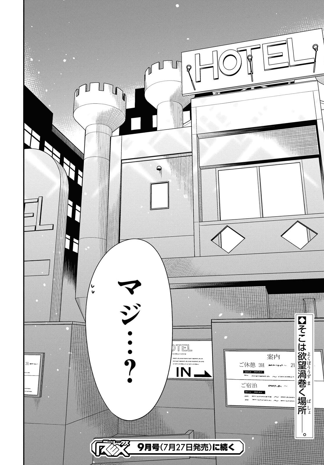 1年A組のモンスター 第39話 - Page 30