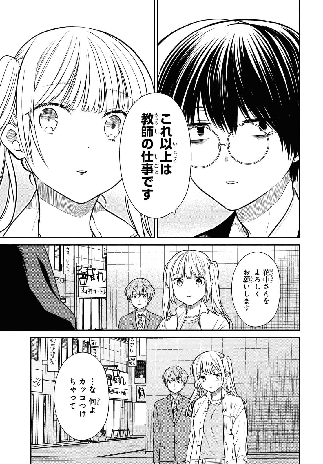 1年A組のモンスター 第40話 - Page 13