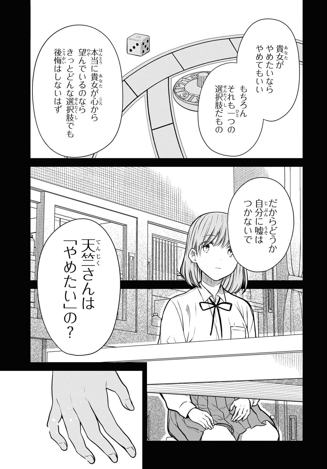 1年A組のモンスター 第40話 - Page 23