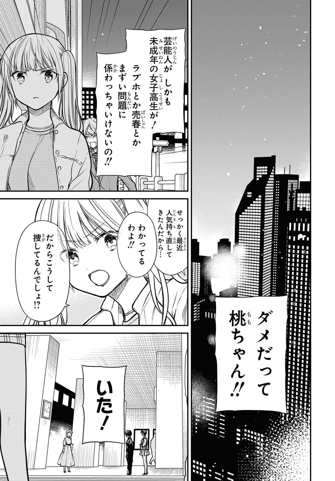 1年A組のモンスター 第40話 - Page 5