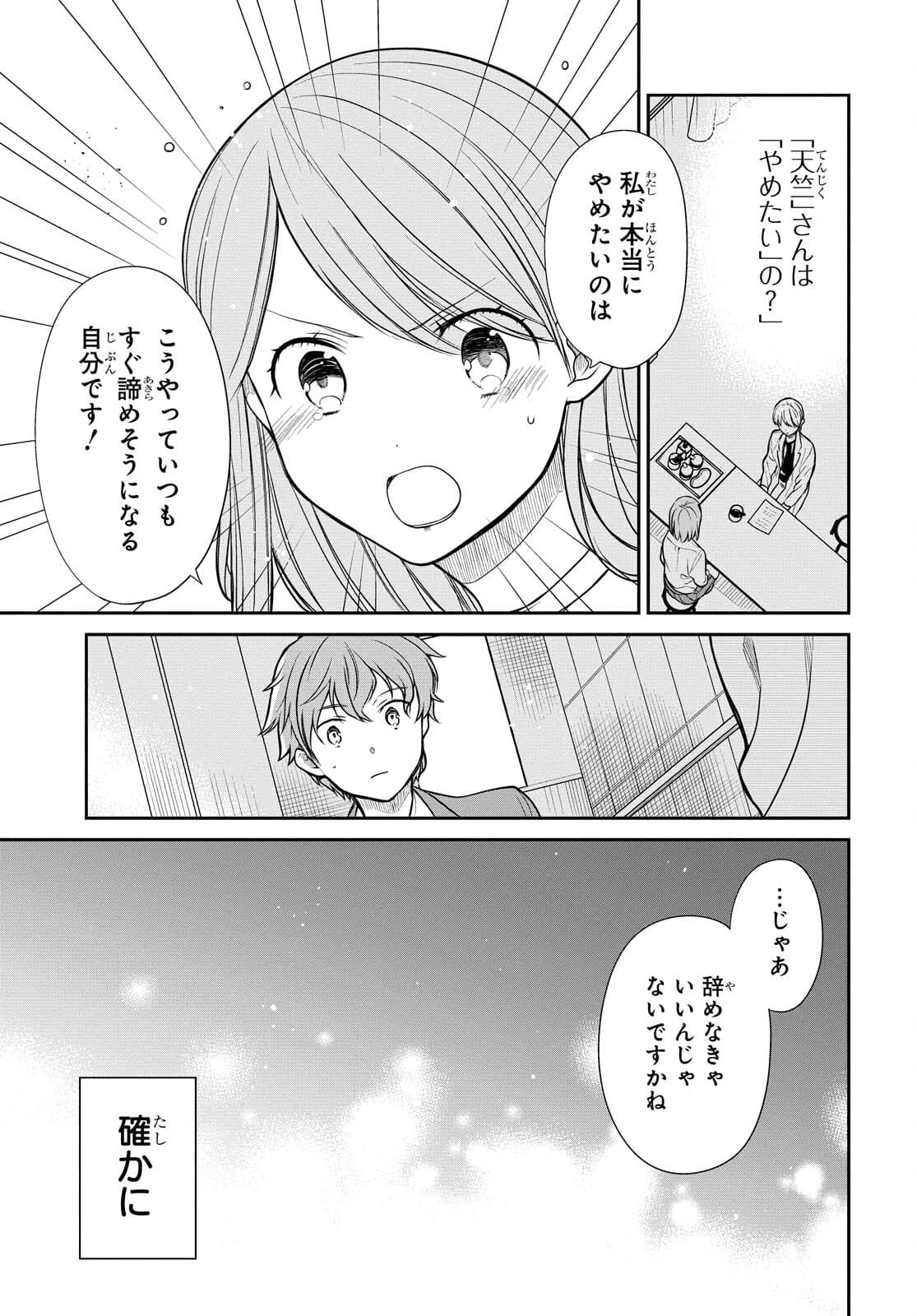 1年A組のモンスター 第41話 - Page 5