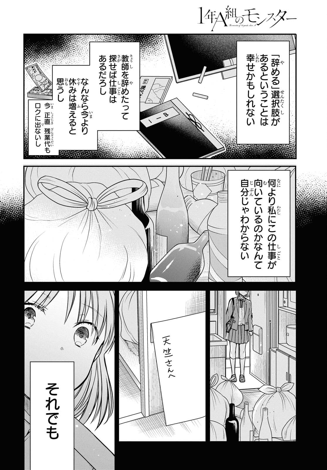 1年A組のモンスター 第41話 - Page 6