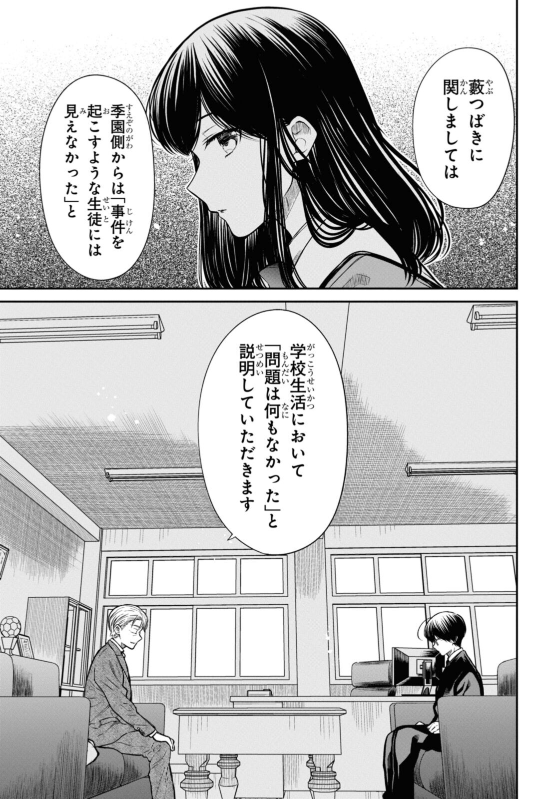 1年A組のモンスター 第44.1話 - Page 5