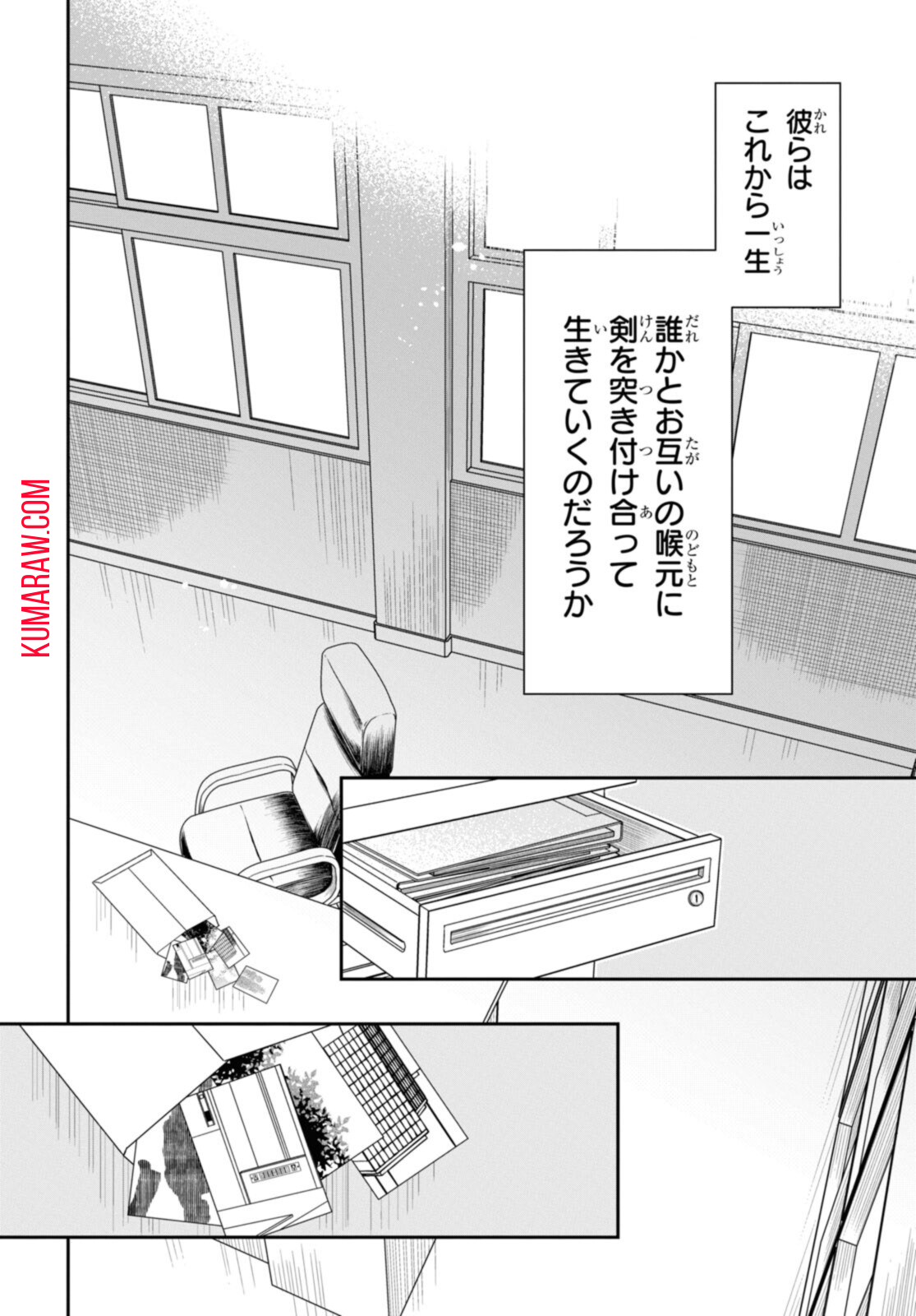 1年A組のモンスター 第44.2話 - Page 12