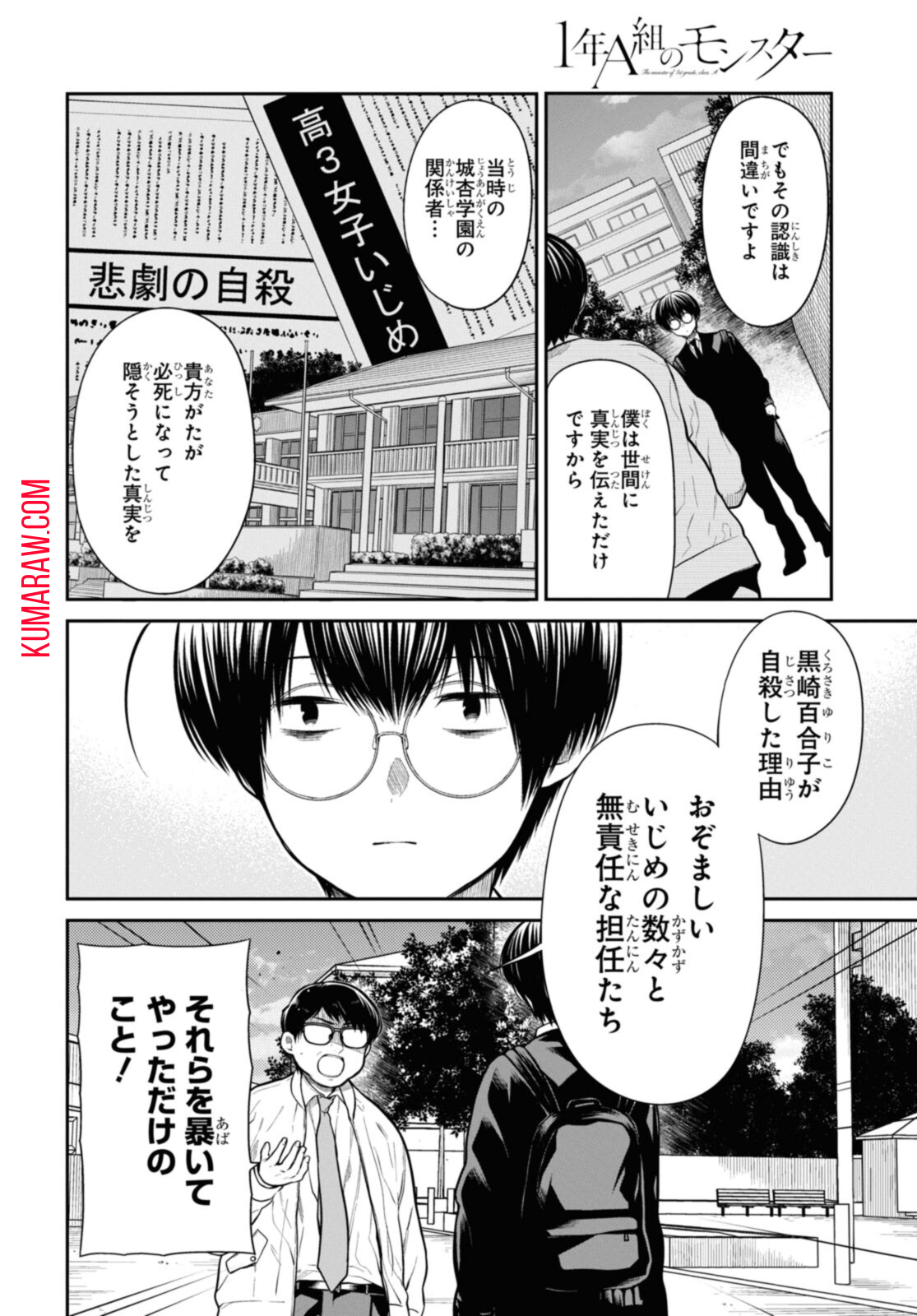 1年A組のモンスター 第44.2話 - Page 4