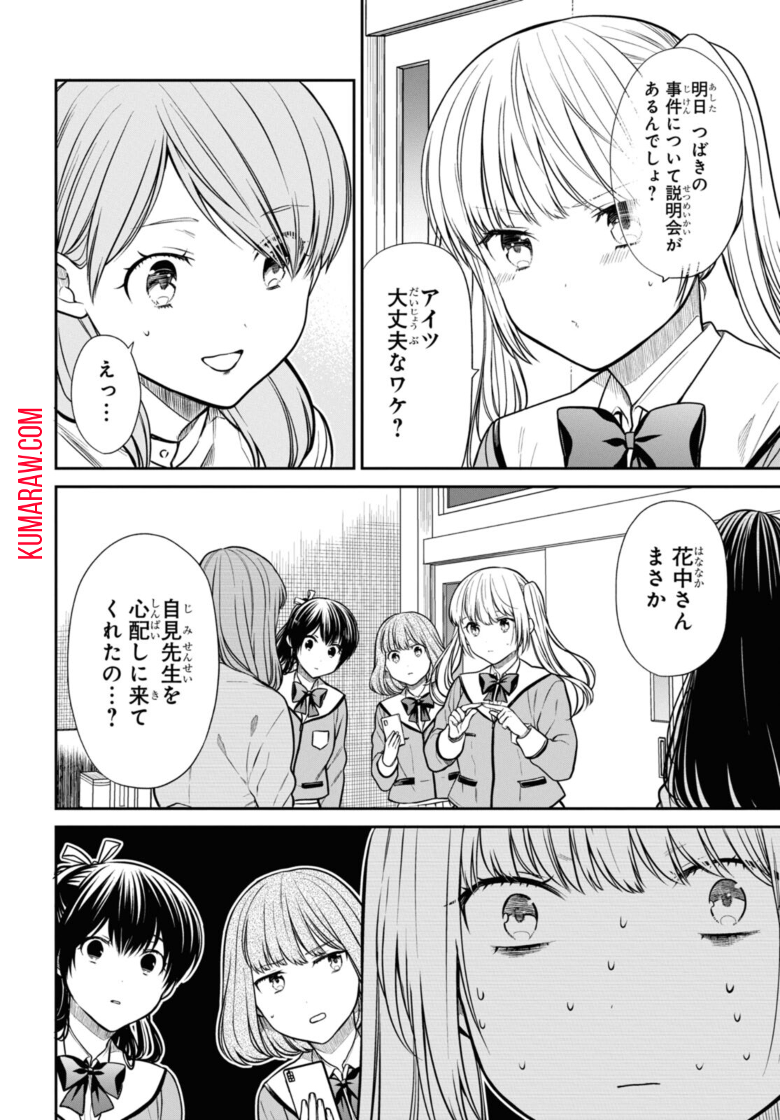 1年A組のモンスター 第45.1話 - Page 6