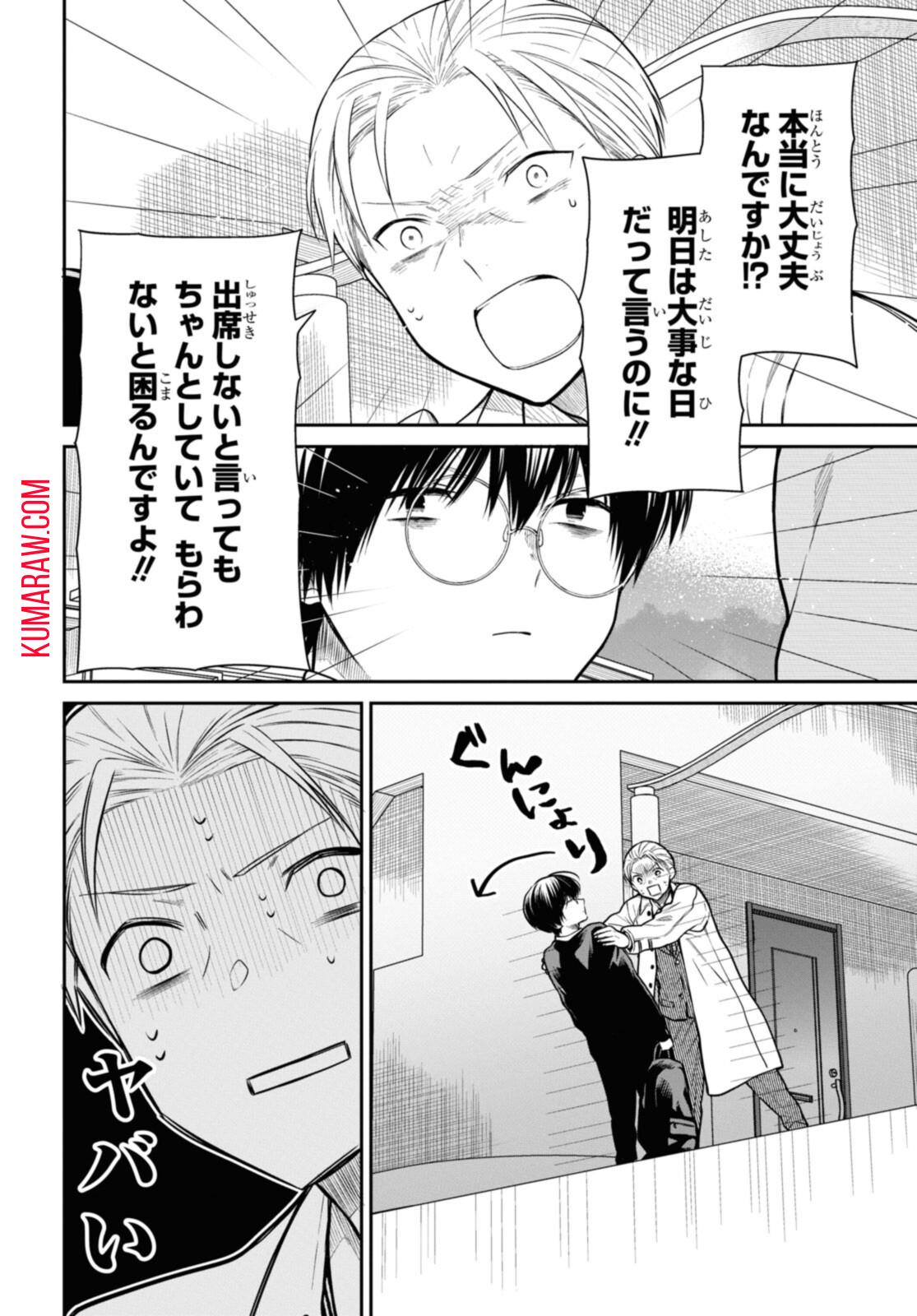 1年A組のモンスター 第46.1話 - Page 14