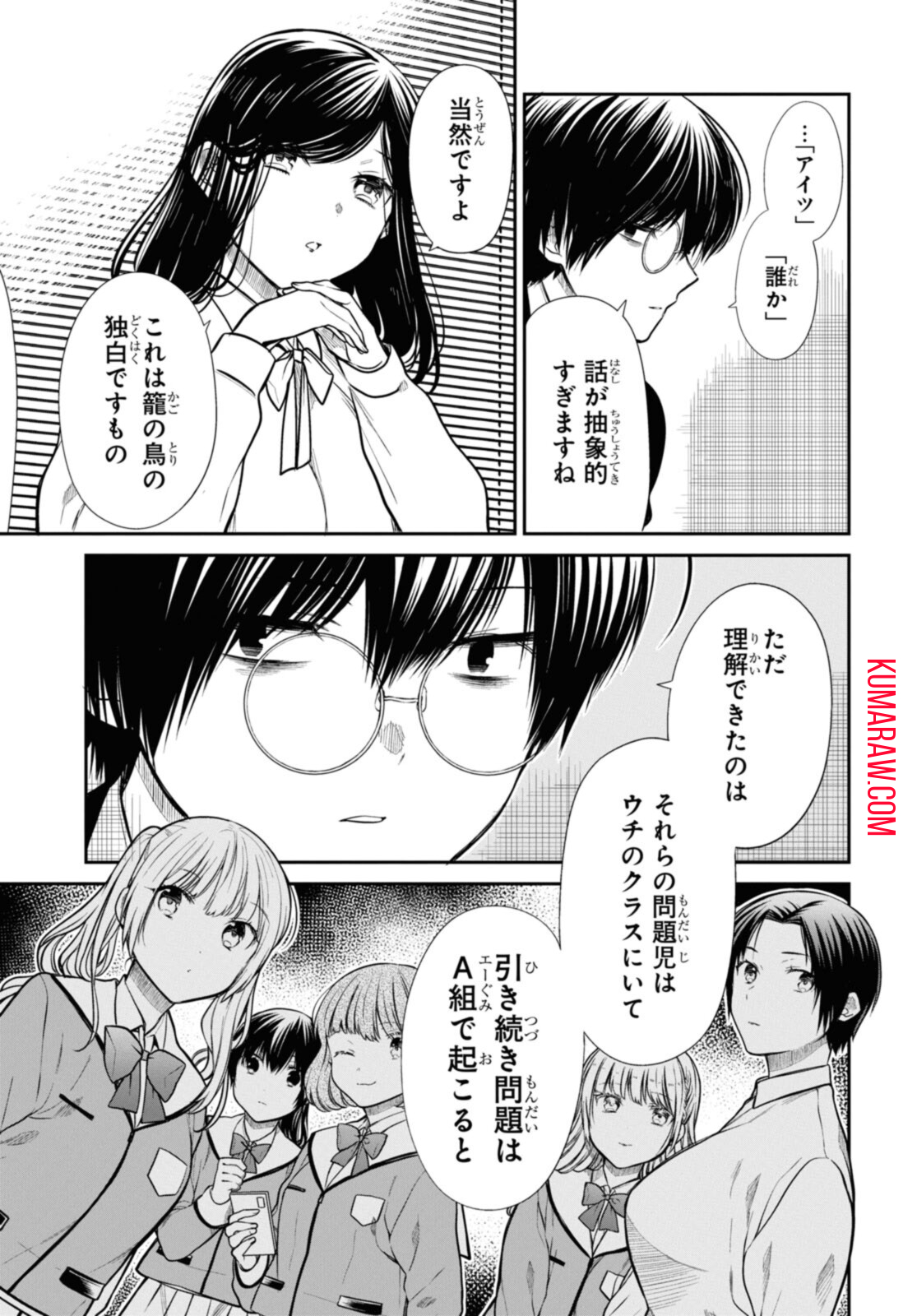 1年A組のモンスター 第46.1話 - Page 3