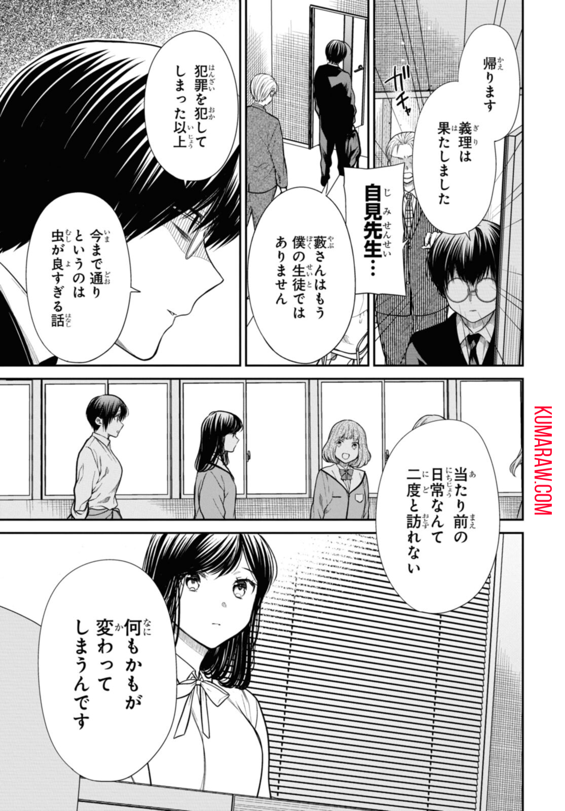 1年A組のモンスター 第46.1話 - Page 5