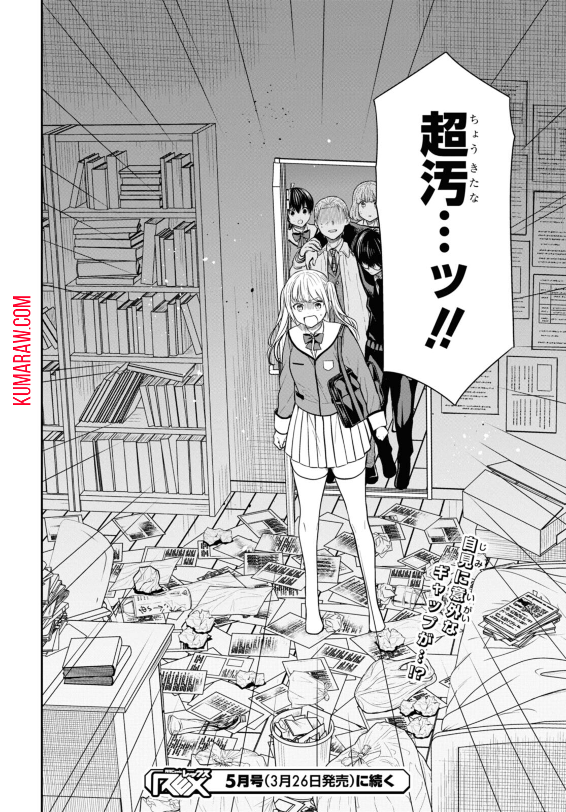 1年A組のモンスター 第46.2話 - Page 14