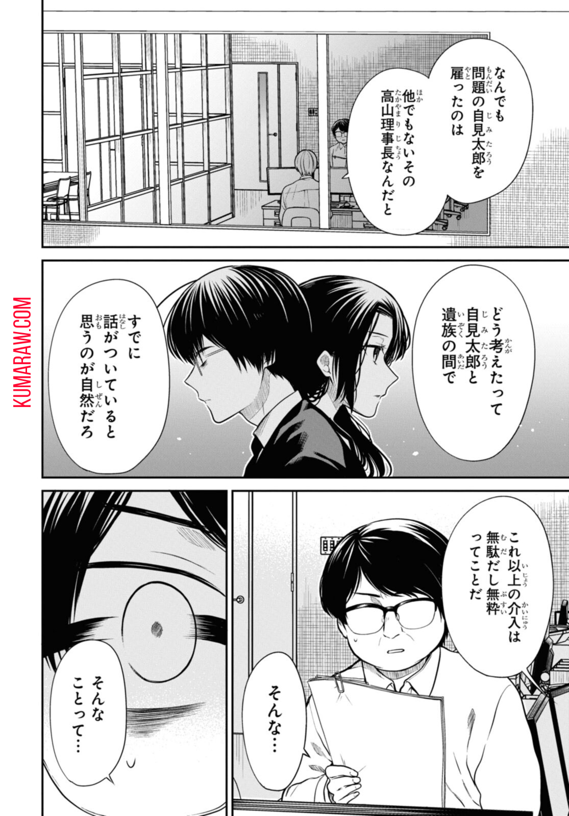 1年A組のモンスター 第46.2話 - Page 8