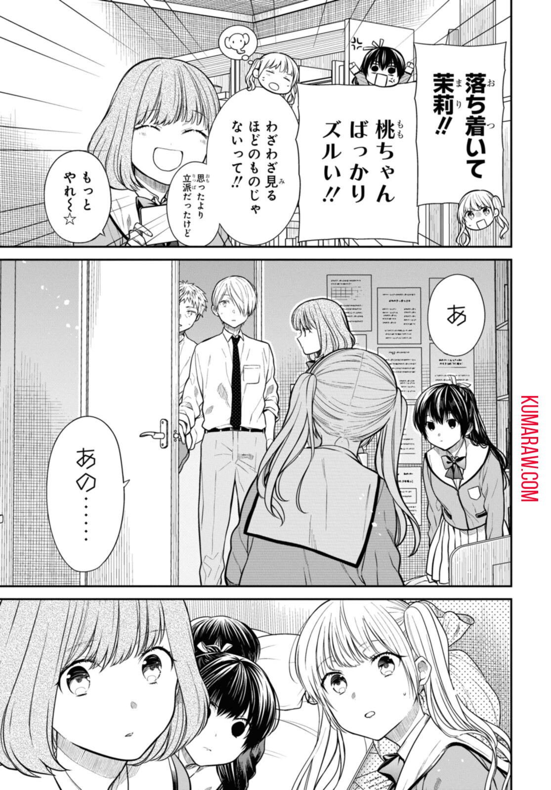 1年A組のモンスター 第47.1話 - Page 9