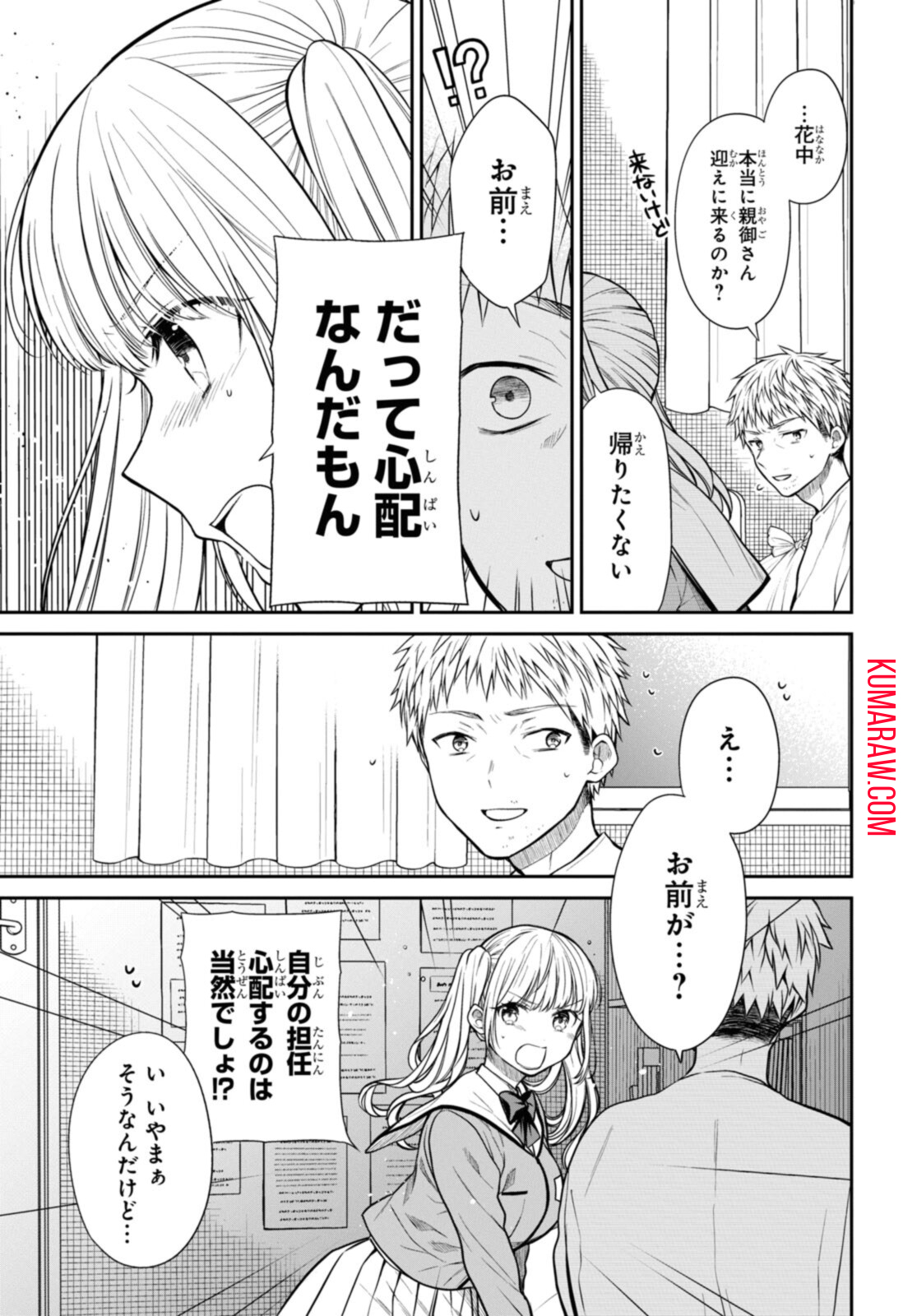 1年A組のモンスター 第47.2話 - Page 3