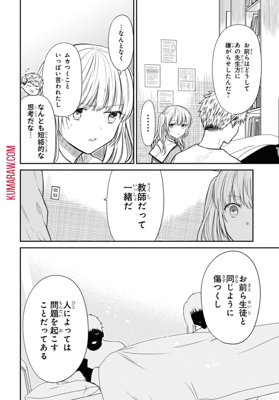 1年A組のモンスター 第47.2話 - Page 6