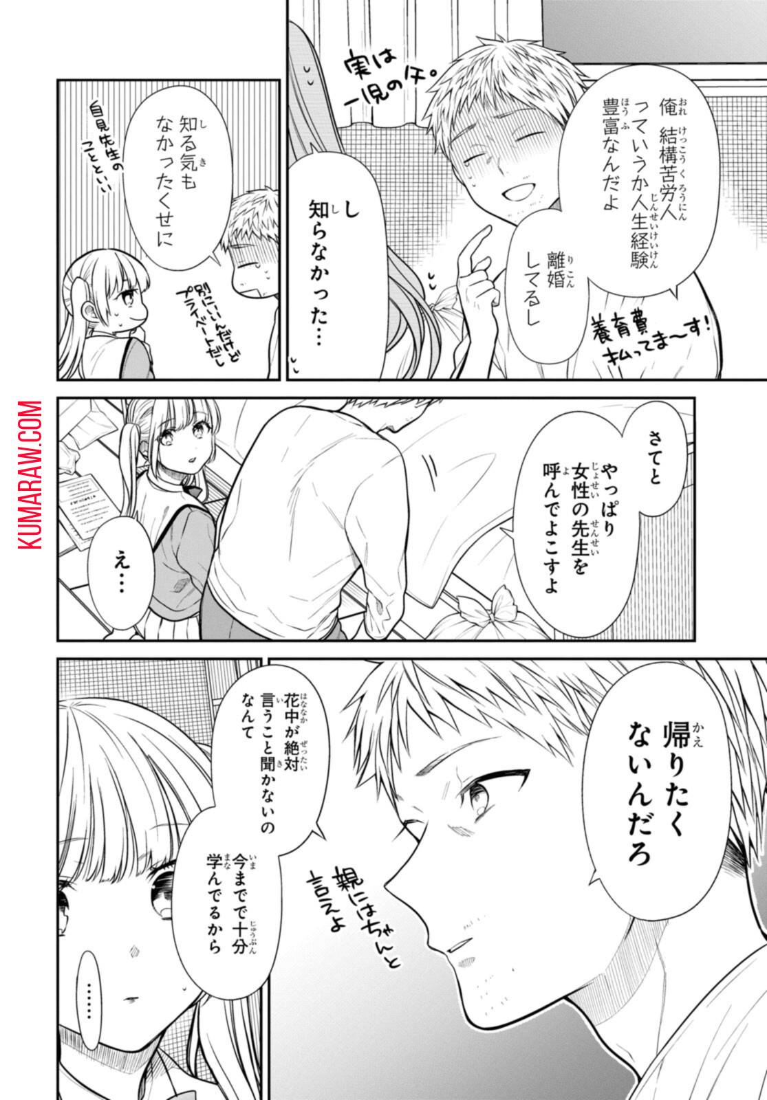 1年A組のモンスター 第47.2話 - Page 8