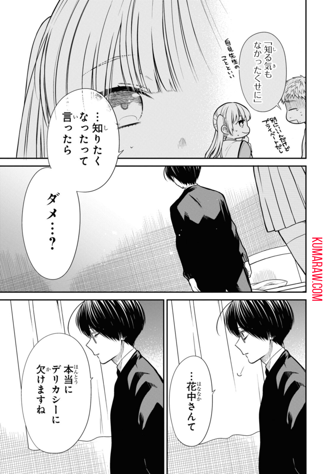 1年A組のモンスター 第48.2話 - Page 11