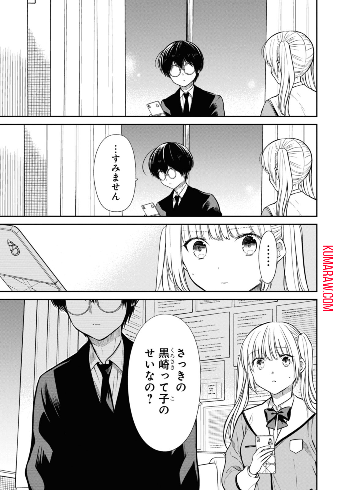 1年A組のモンスター 第48.2話 - Page 9