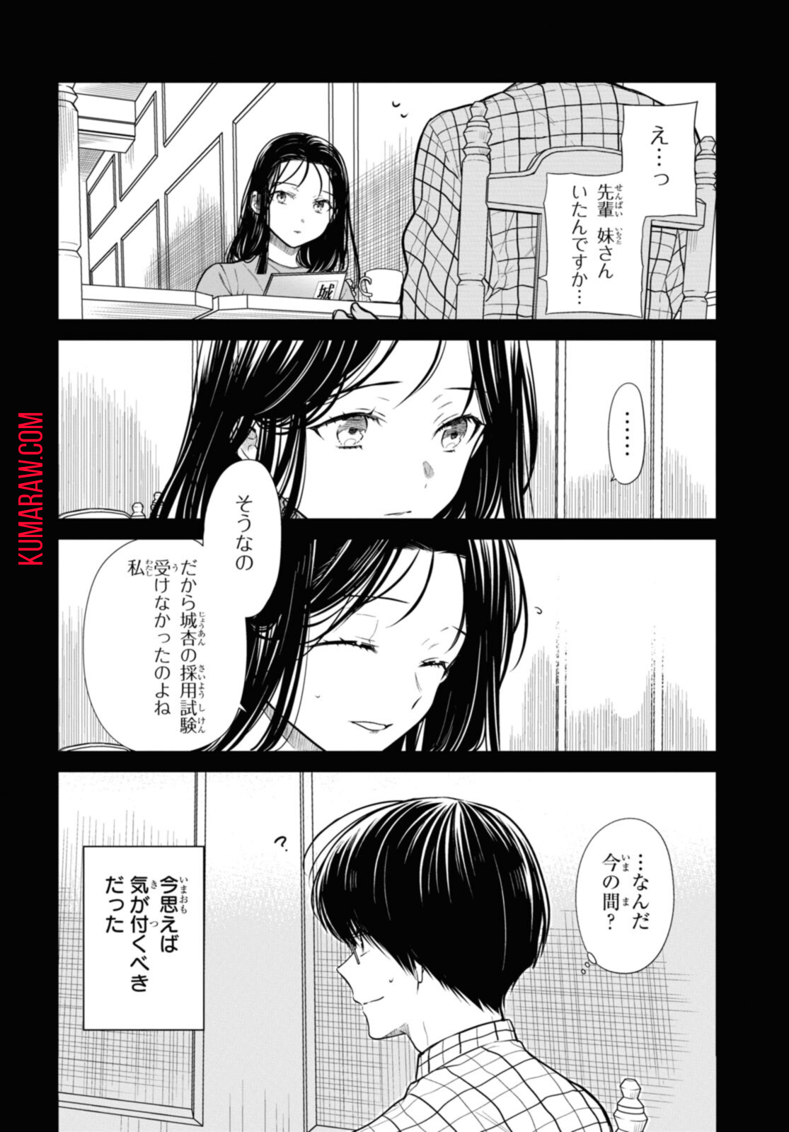 1年A組のモンスター 第49.1話 - Page 8