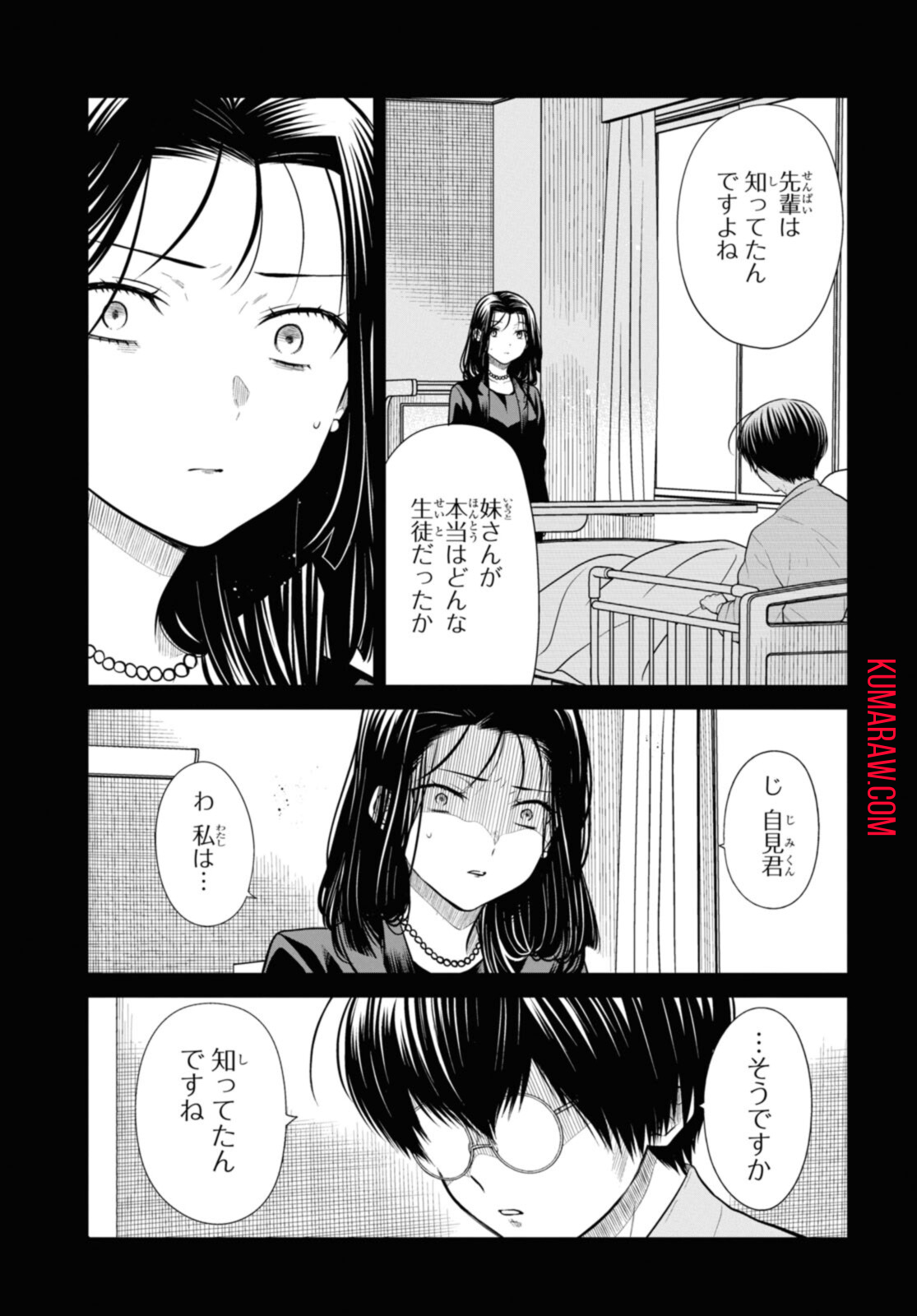 1年A組のモンスター 第49.2話 - Page 1