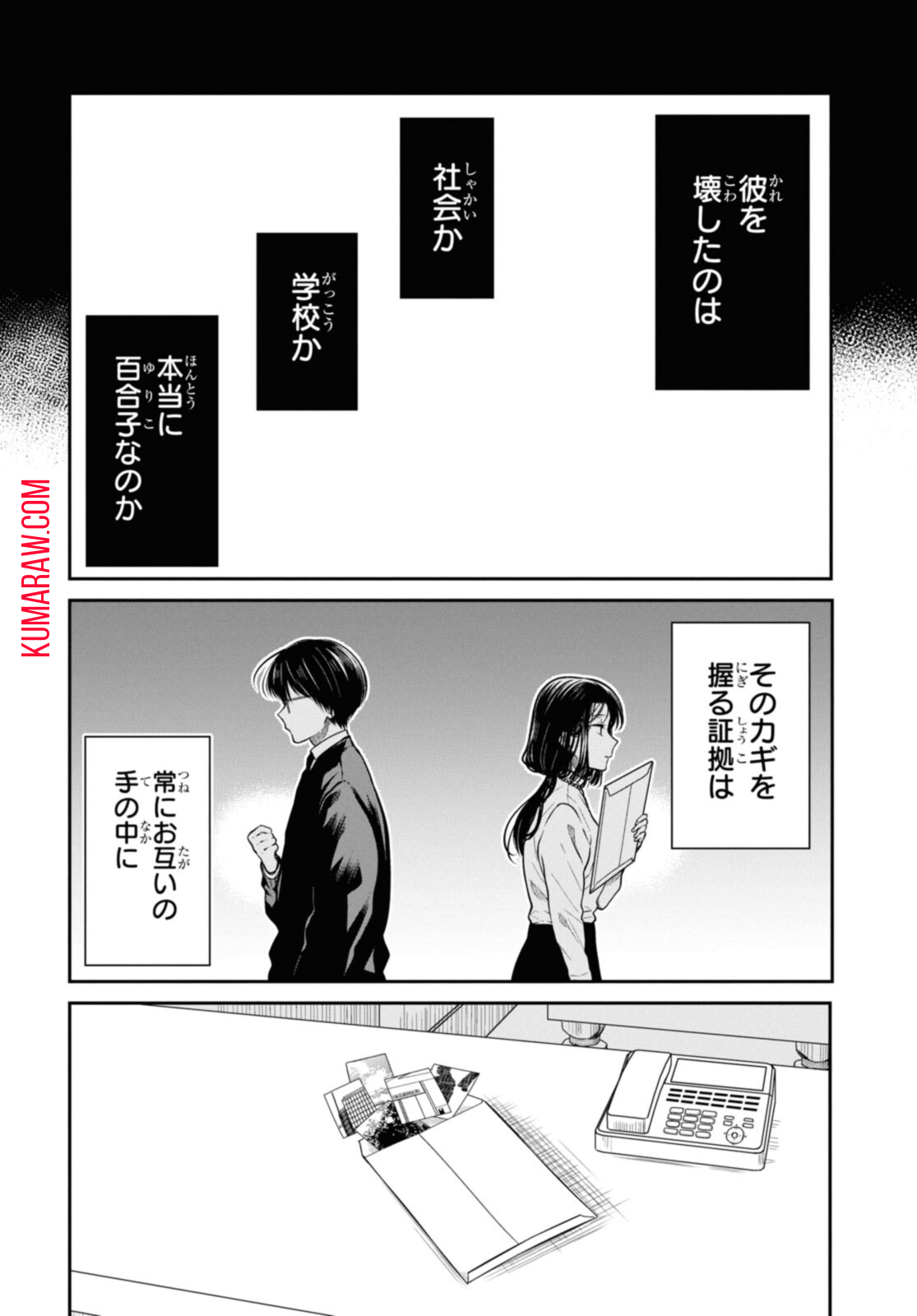 1年A組のモンスター 第49.2話 - Page 10