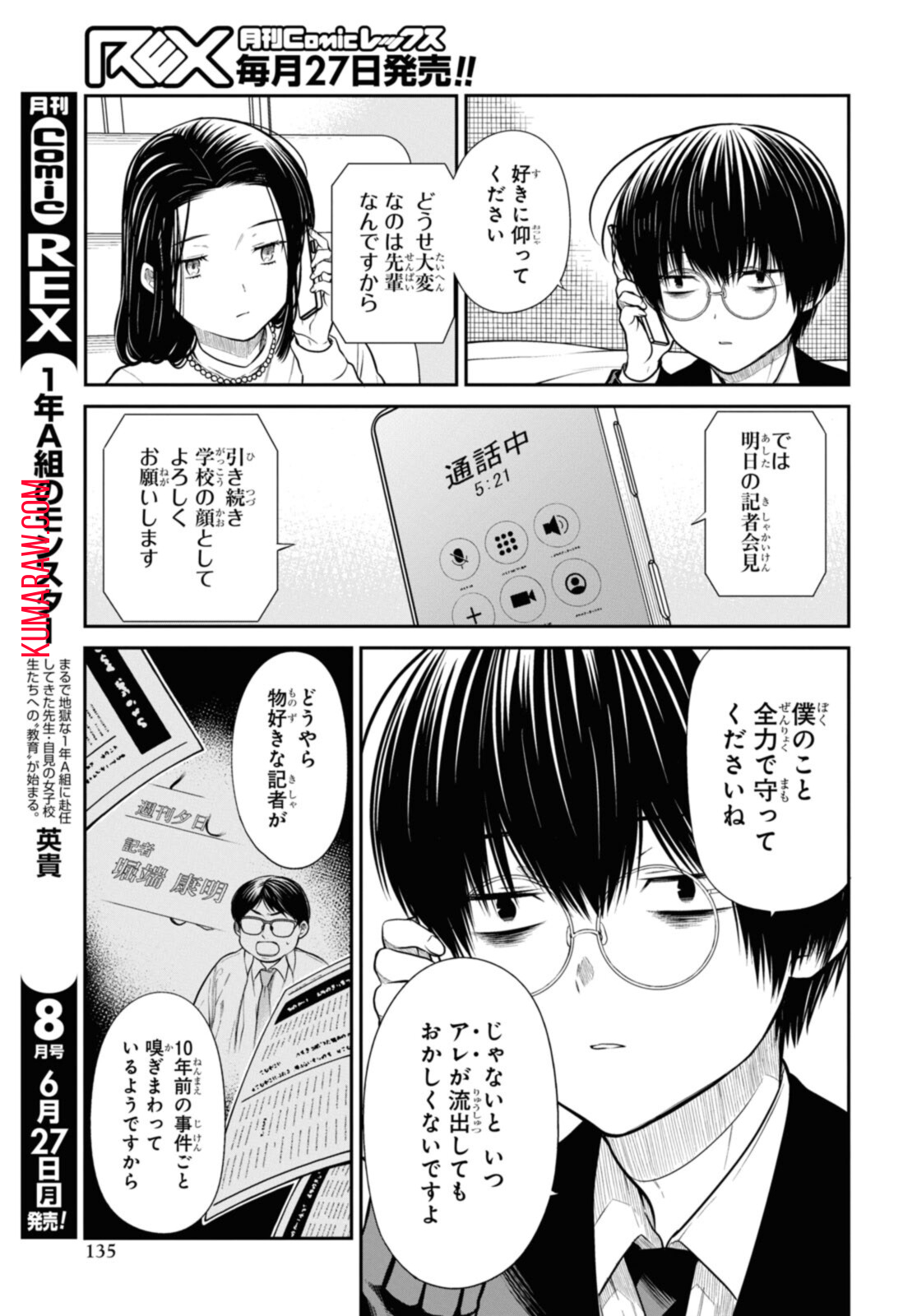 1年A組のモンスター 第49.3話 - Page 2