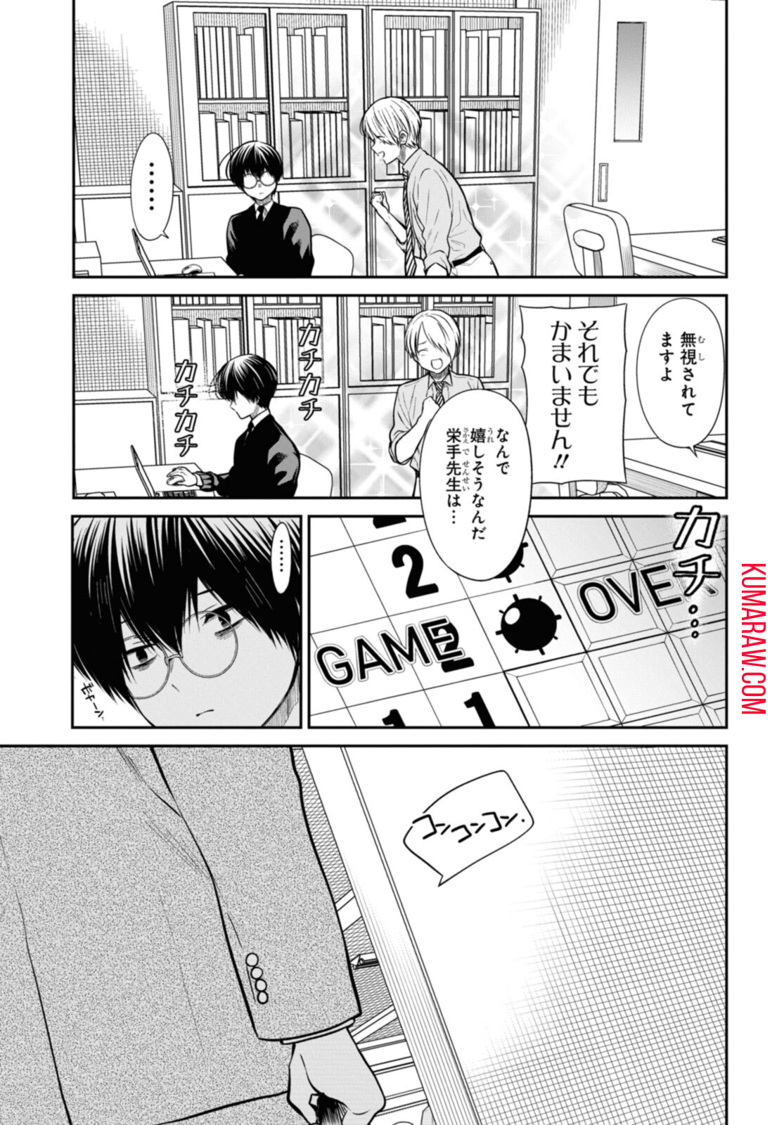 1年A組のモンスター 第50.1話 - Page 7