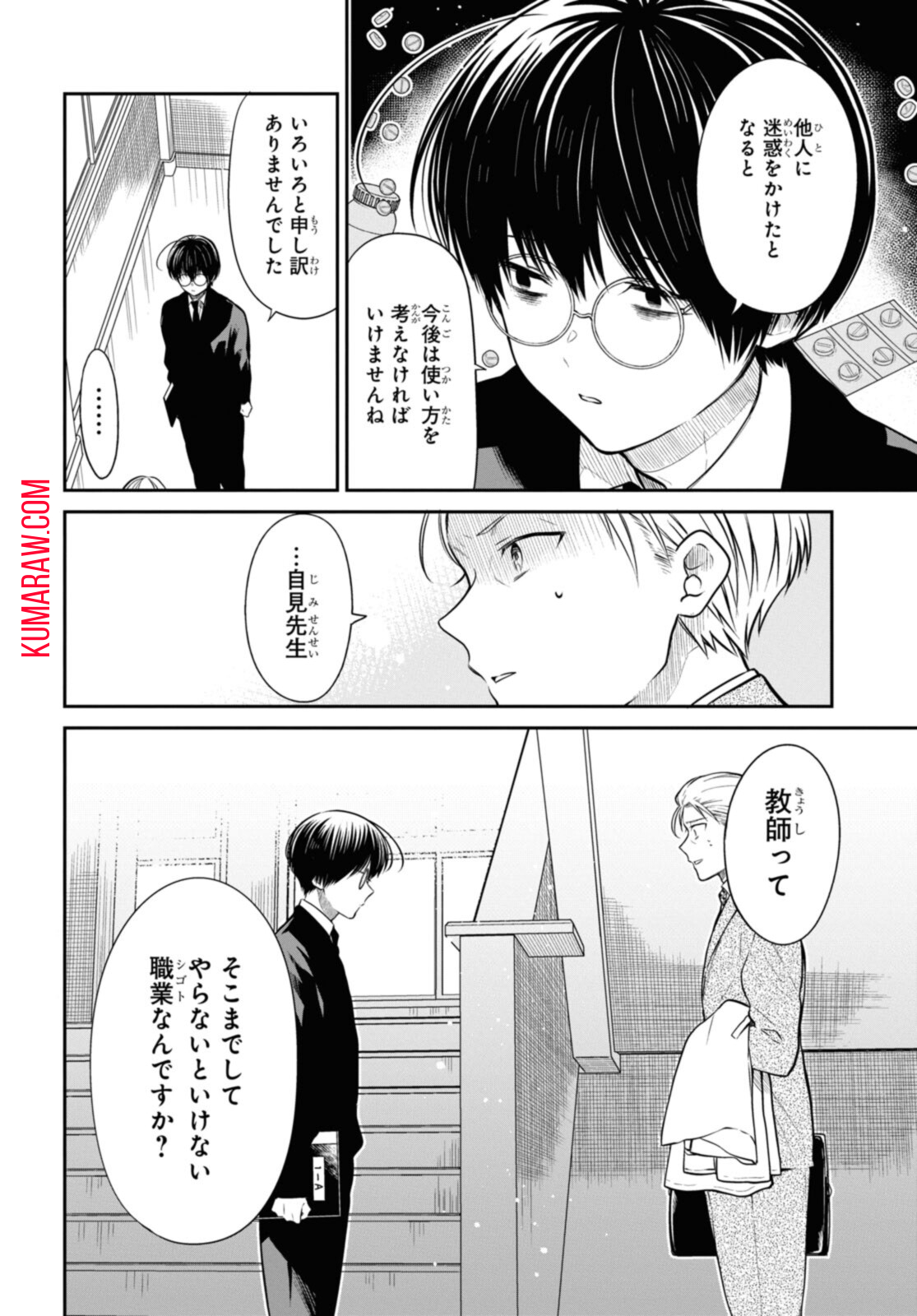 1年A組のモンスター 第50.1話 - Page 10