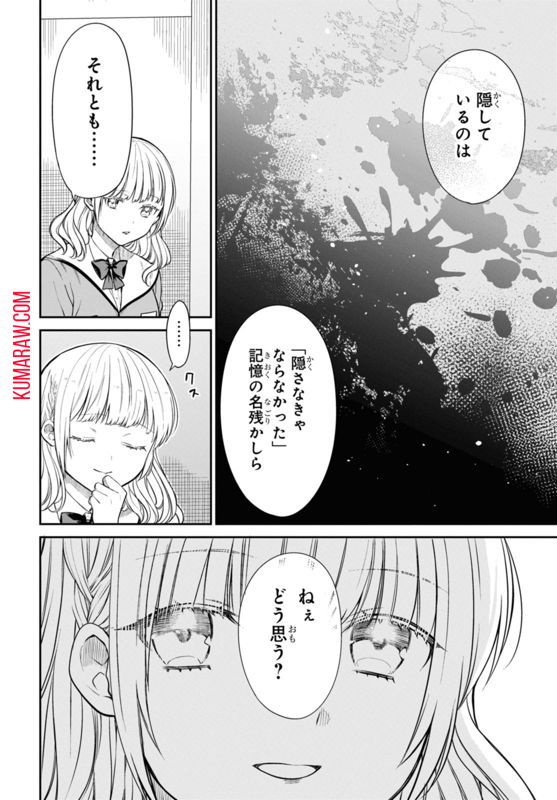 1年A組のモンスター 第51.1話 - Page 10