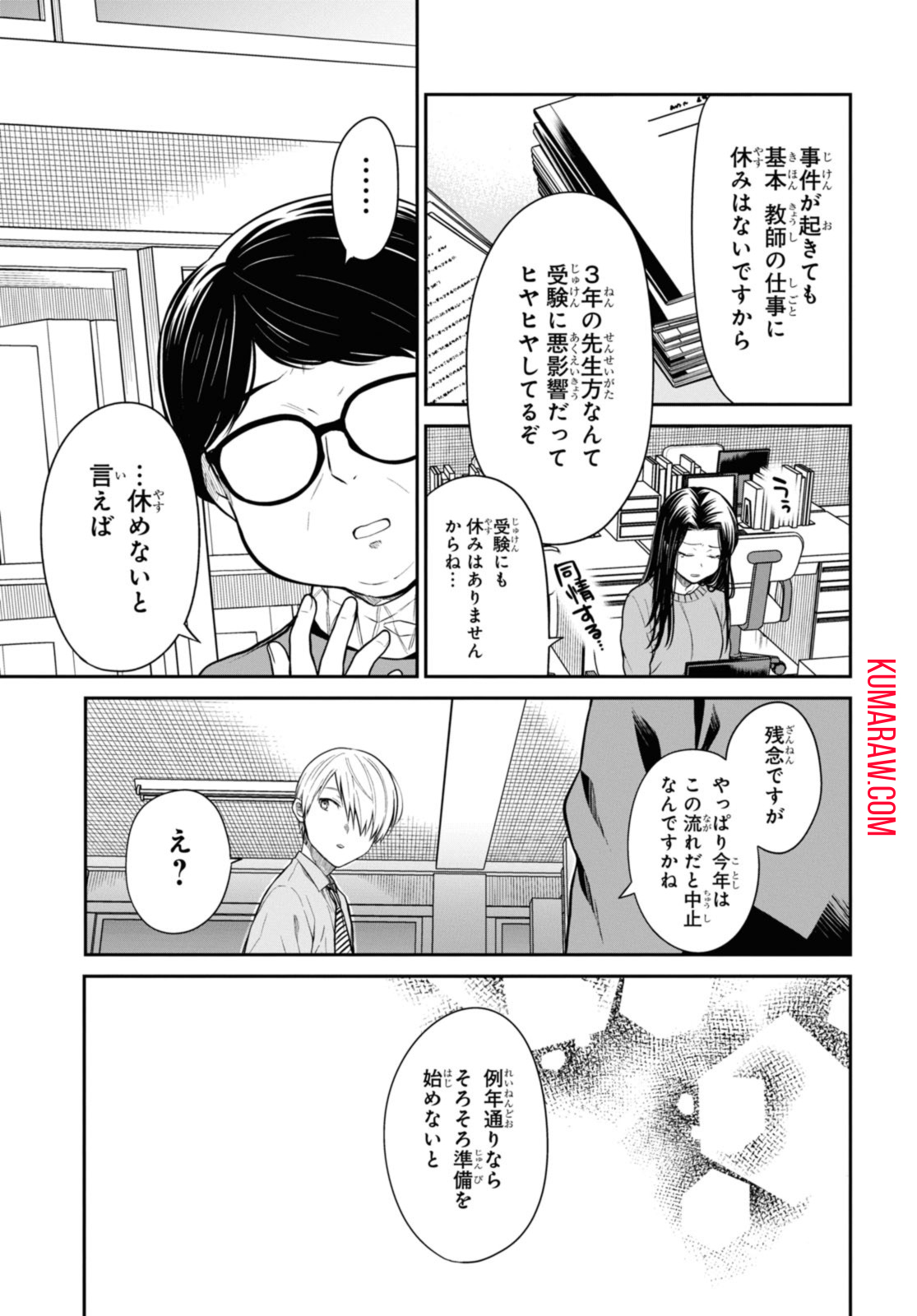 1年A組のモンスター 第51.2話 - Page 13