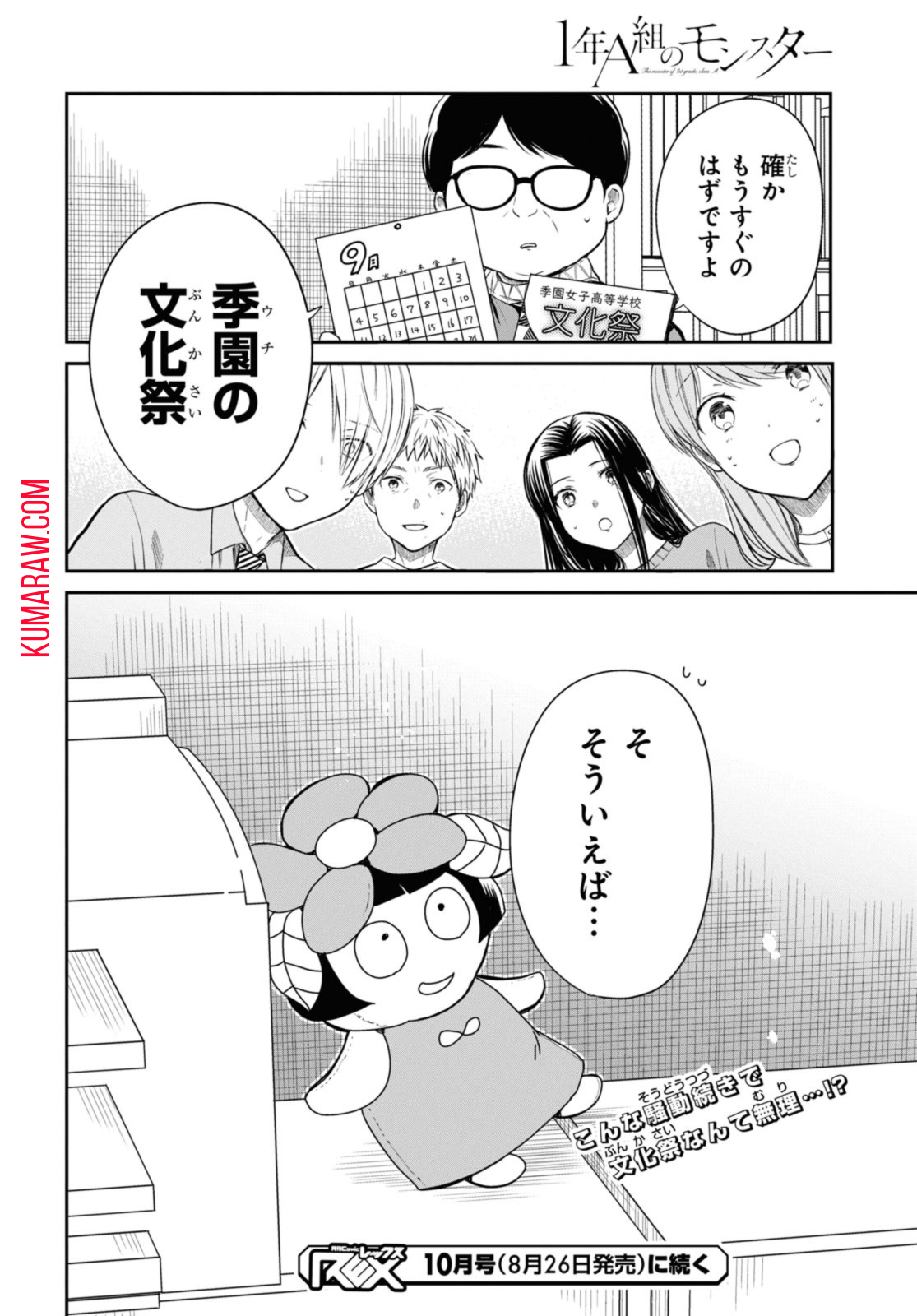 1年A組のモンスター 第51.2話 - Page 14