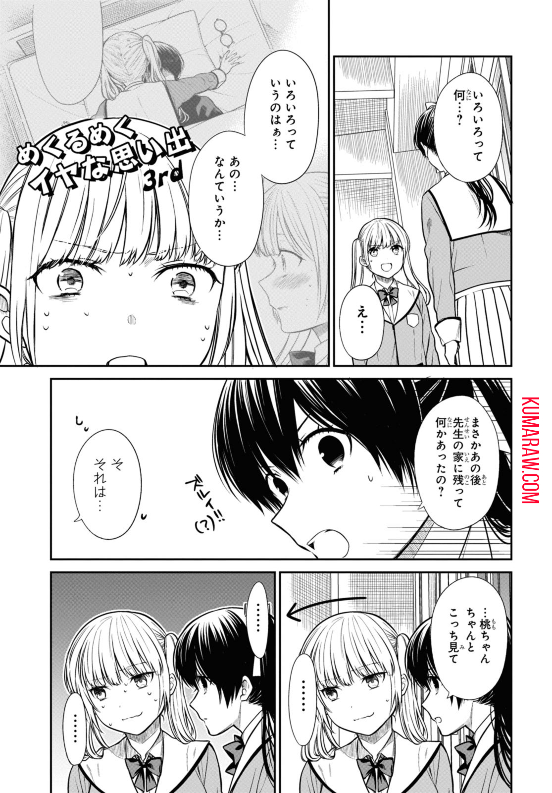 1年A組のモンスター 第51.2話 - Page 3