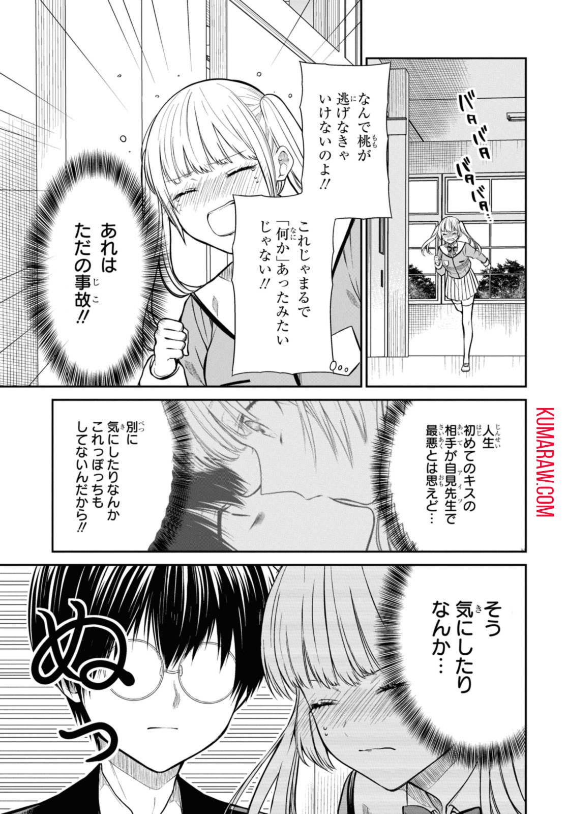 1年A組のモンスター 第51.2話 - Page 5