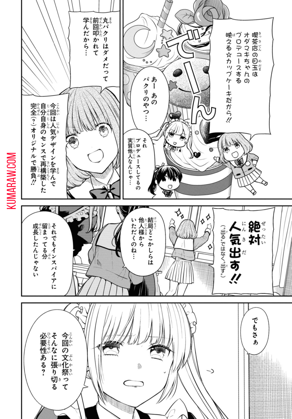 1年A組のモンスター 第52.1話 - Page 4