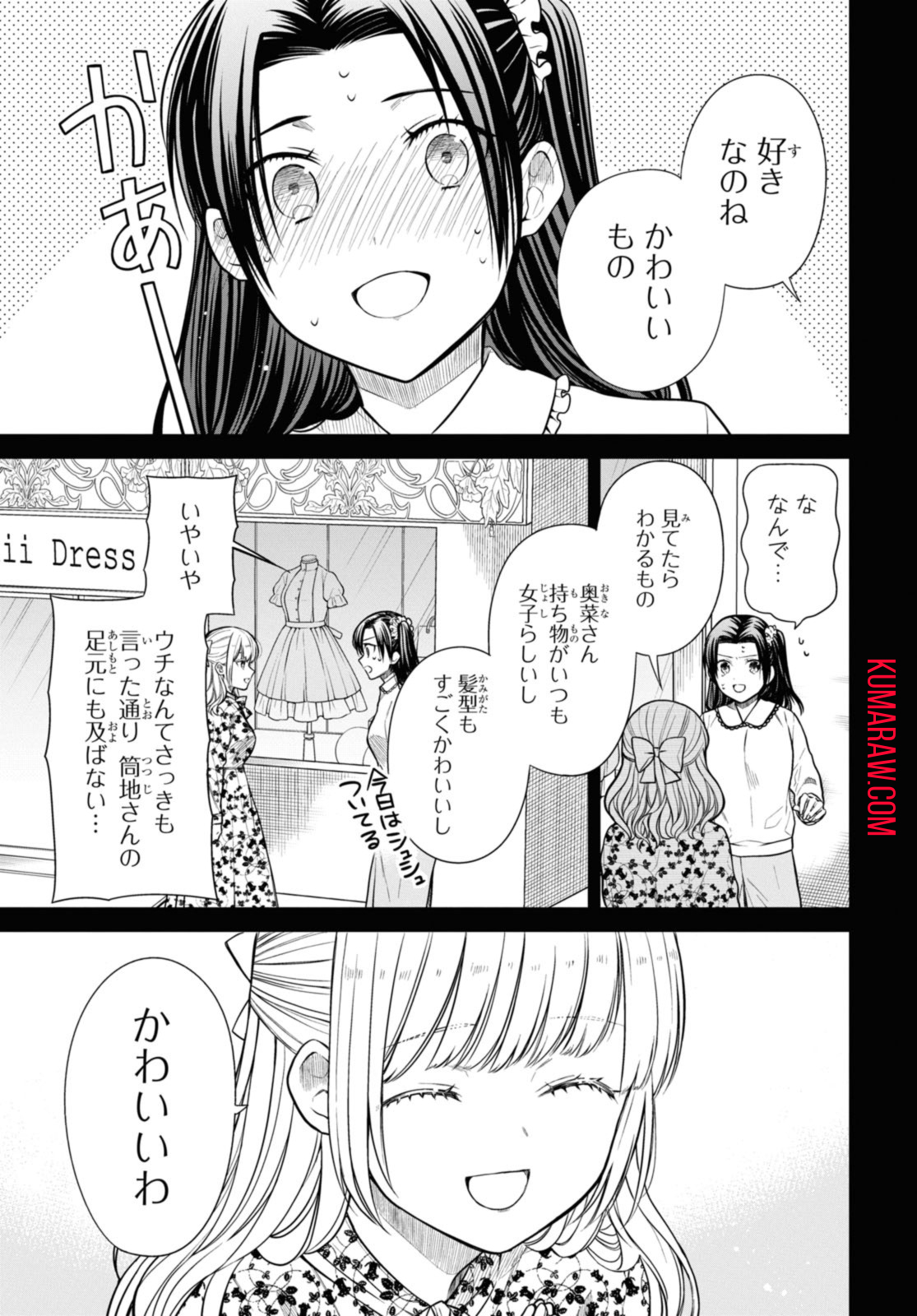 1年A組のモンスター 第53.1話 - Page 11