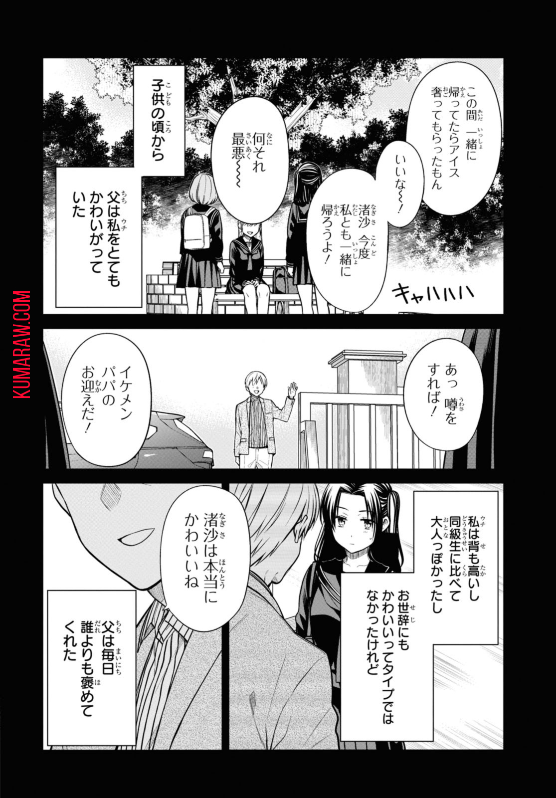 1年A組のモンスター 第53.1話 - Page 4