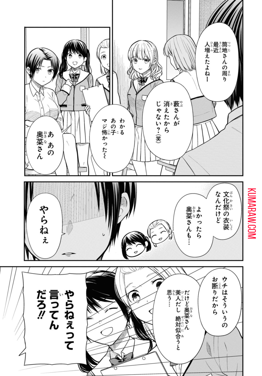 1年A組のモンスター 第53.1話 - Page 7