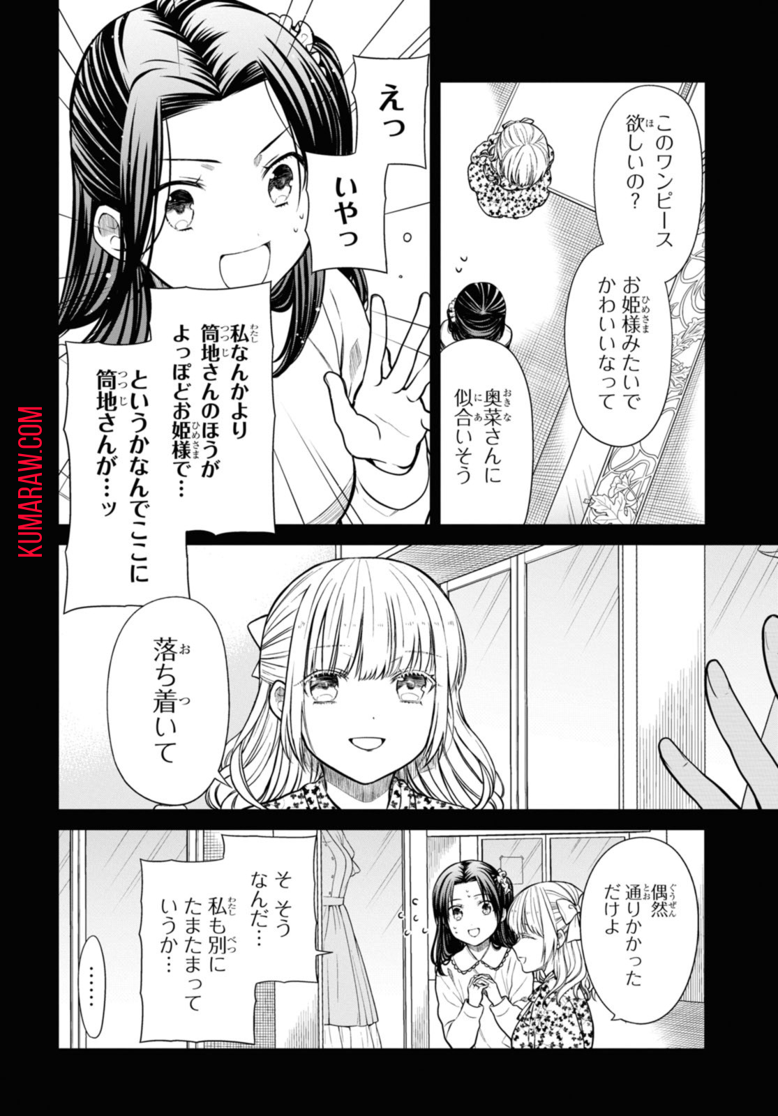 1年A組のモンスター 第53.1話 - Page 10