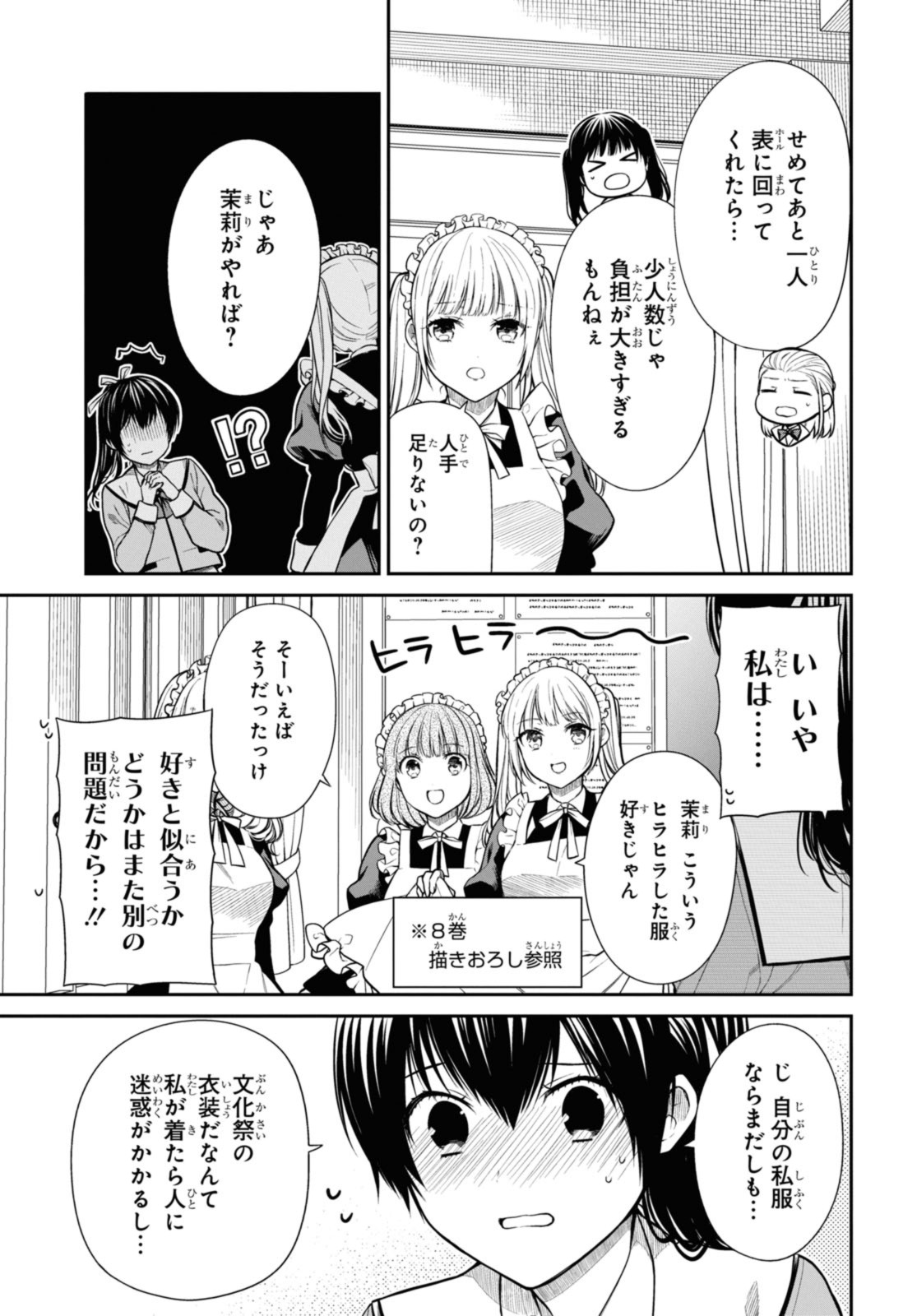 1年A組のモンスター 第54.1話 - Page 5