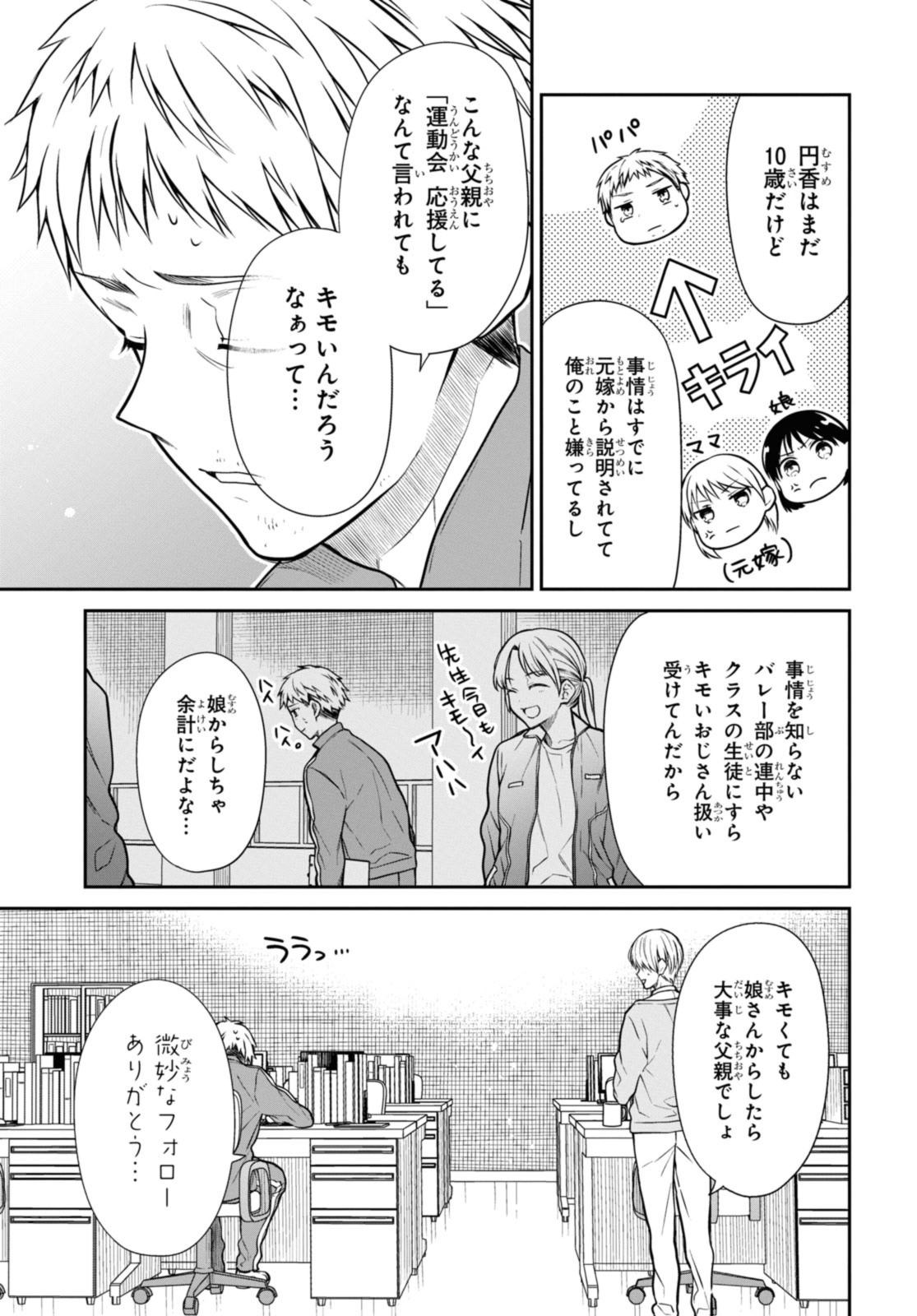 1年A組のモンスター 第54.2話 - Page 1