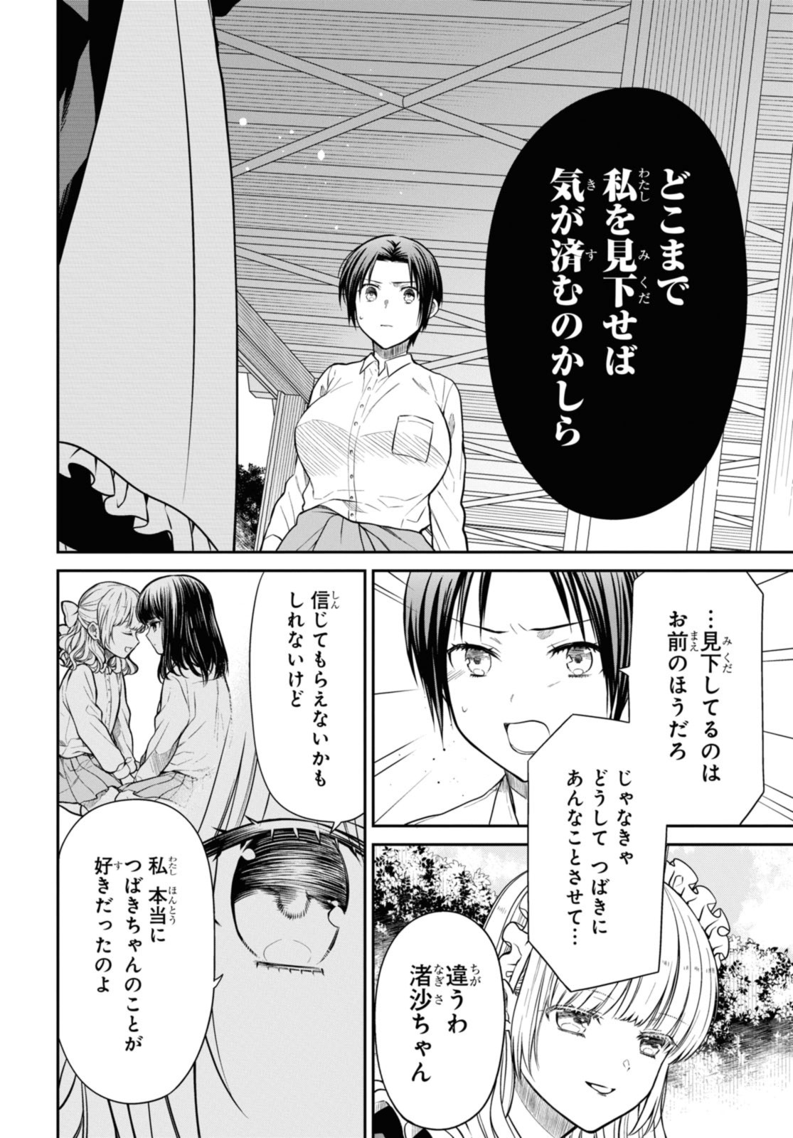 1年A組のモンスター 第55.2話 - Page 12