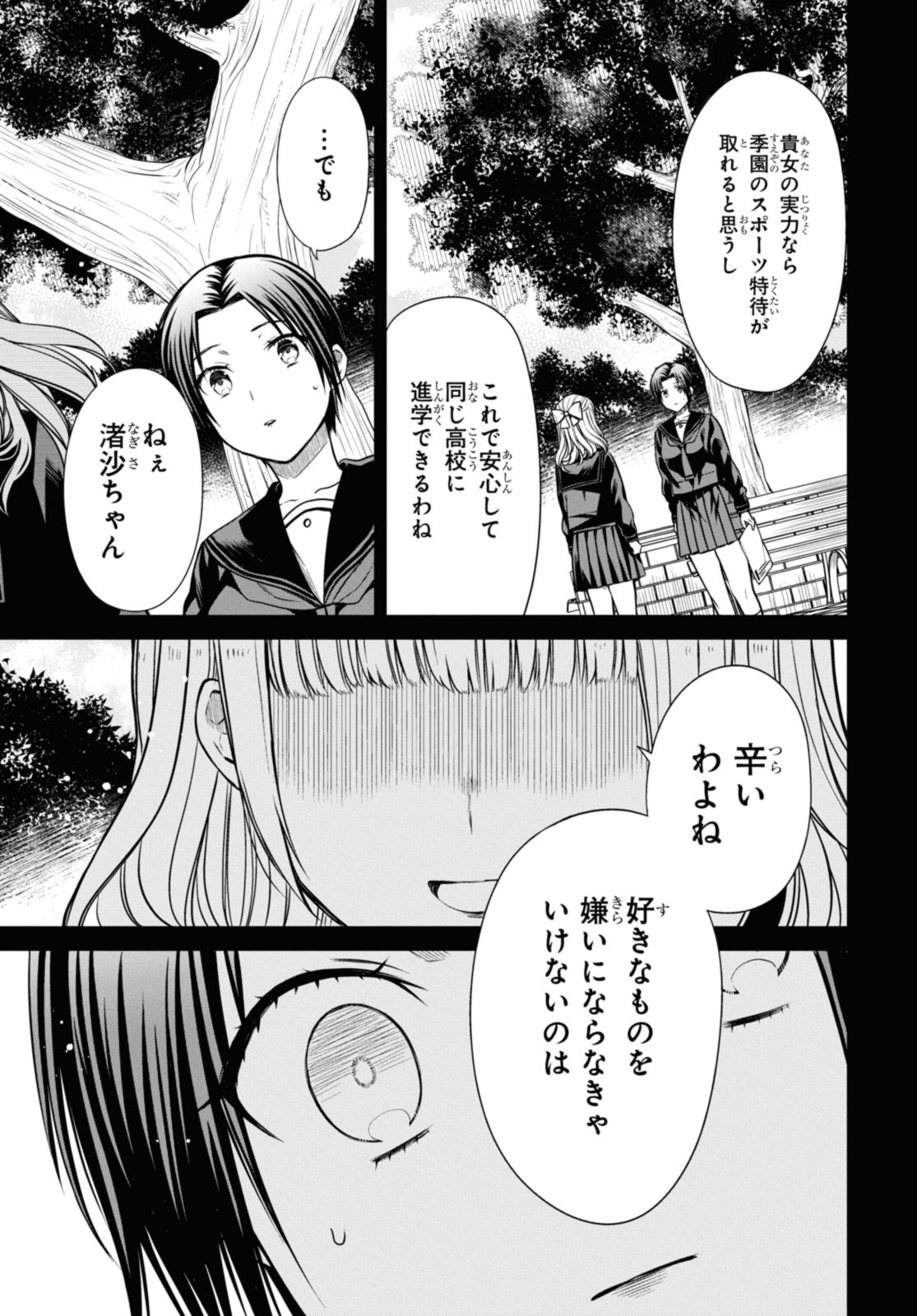 1年A組のモンスター 第55.2話 - Page 5