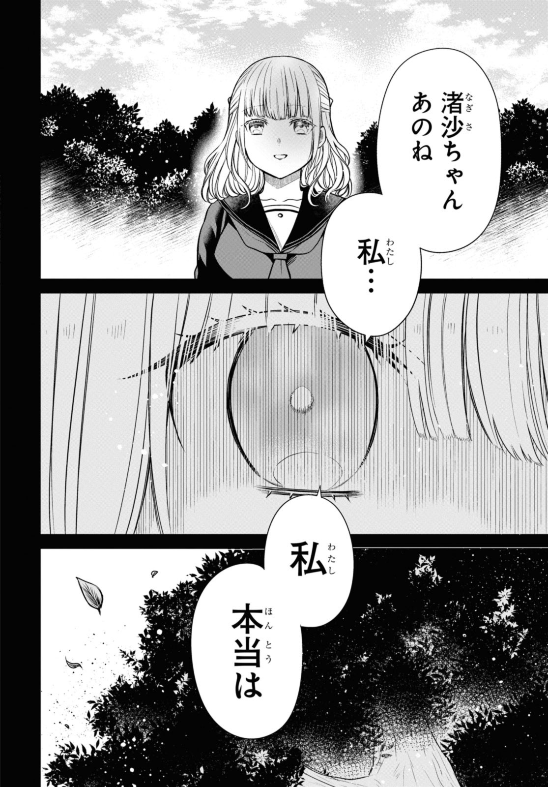 1年A組のモンスター 第55.2話 - Page 6