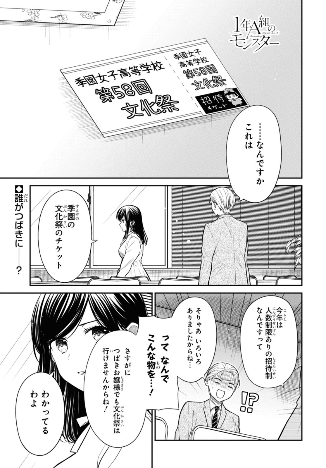 1年A組のモンスター 第56.1話 - Page 1