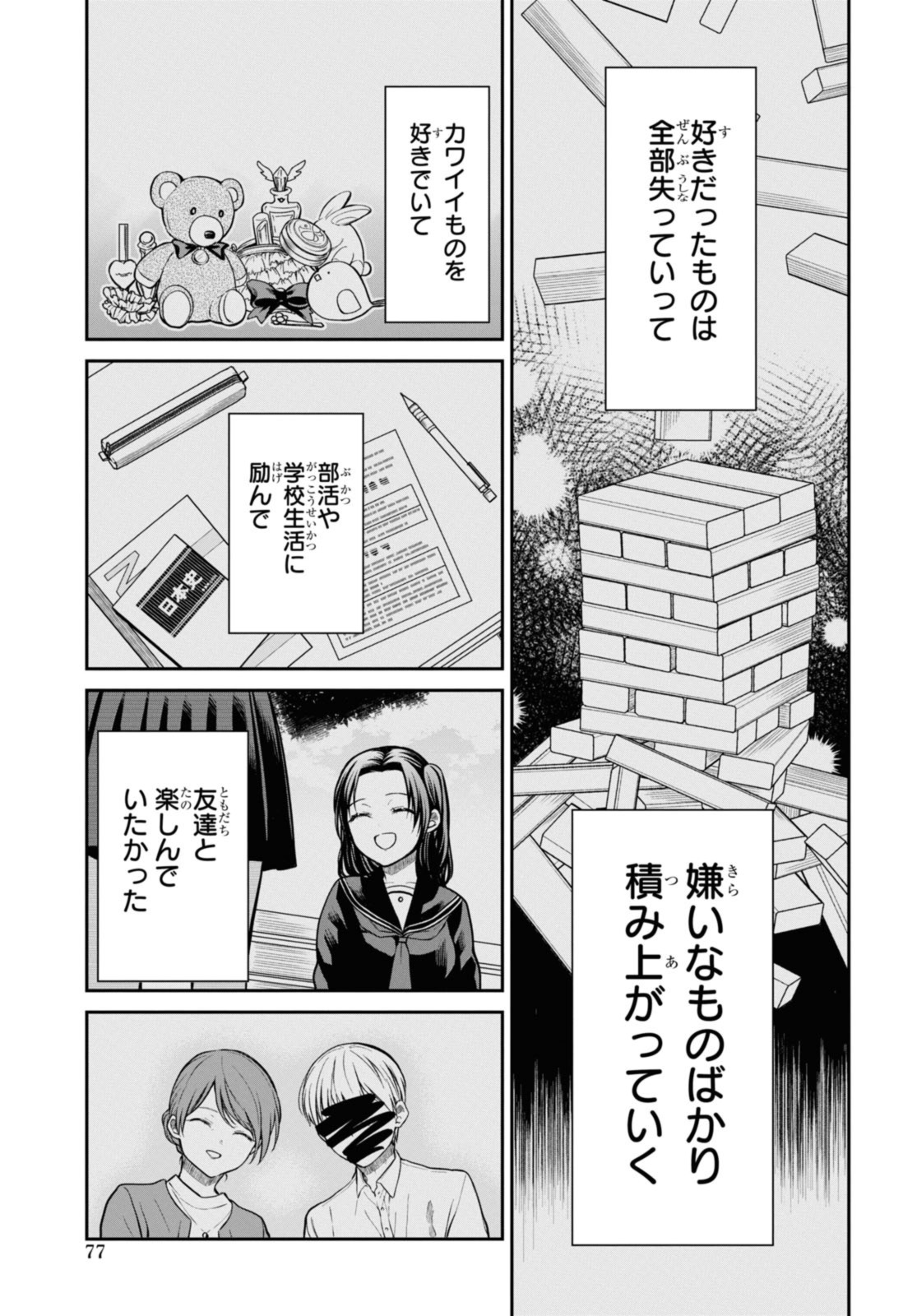 1年A組のモンスター 第56.1話 - Page 11