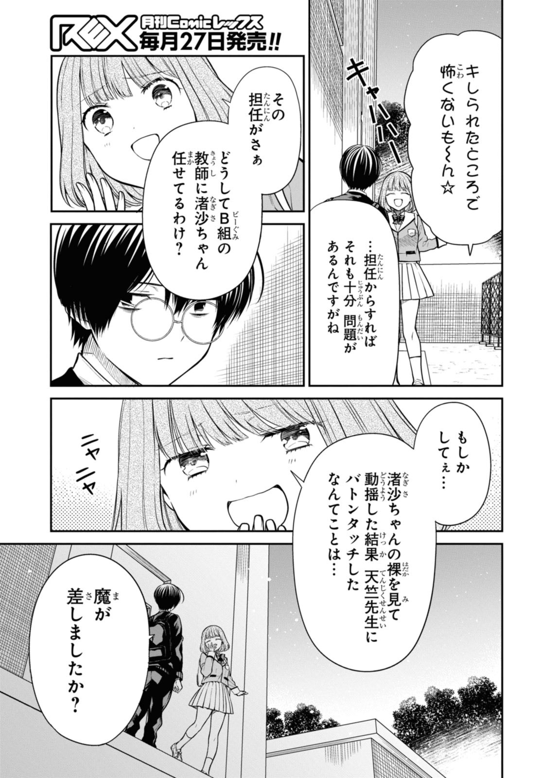 1年A組のモンスター 第58.1話 - Page 7