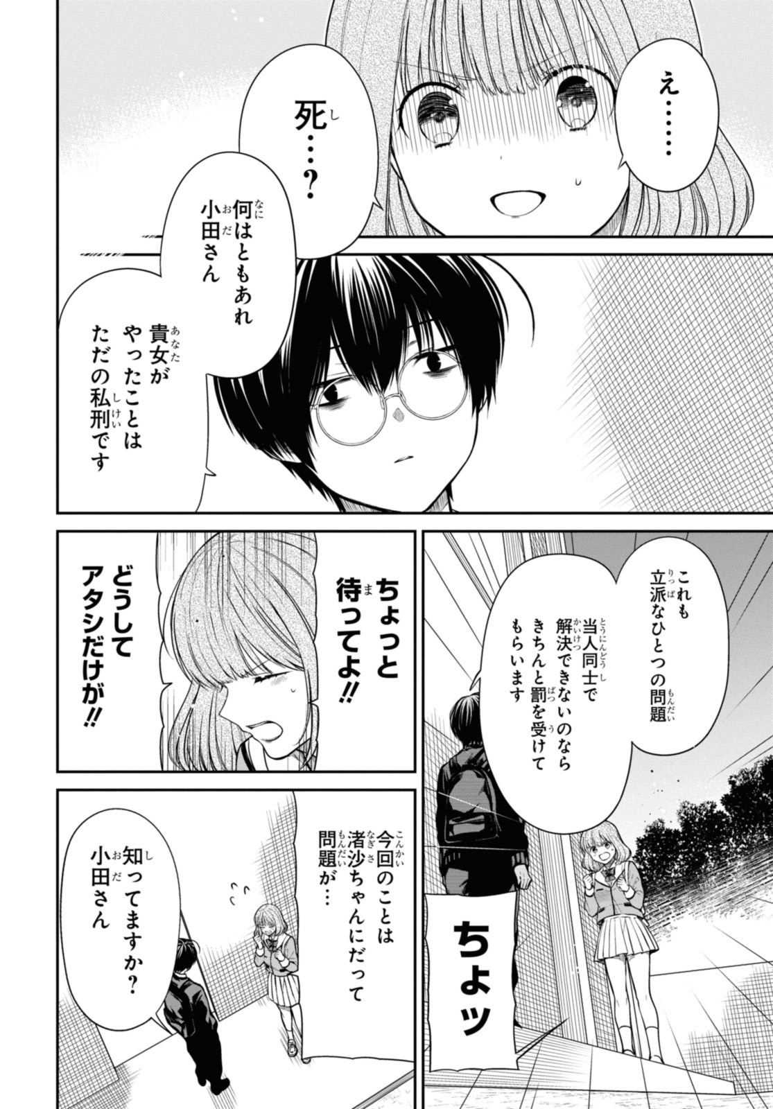 1年A組のモンスター 第58.2話 - Page 3