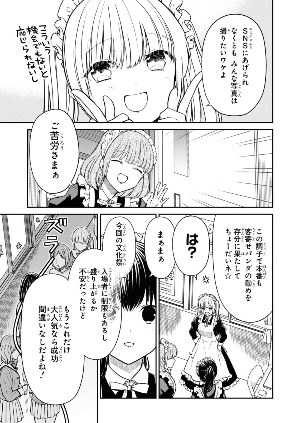 1年A組のモンスター 第59.1話 - Page 7