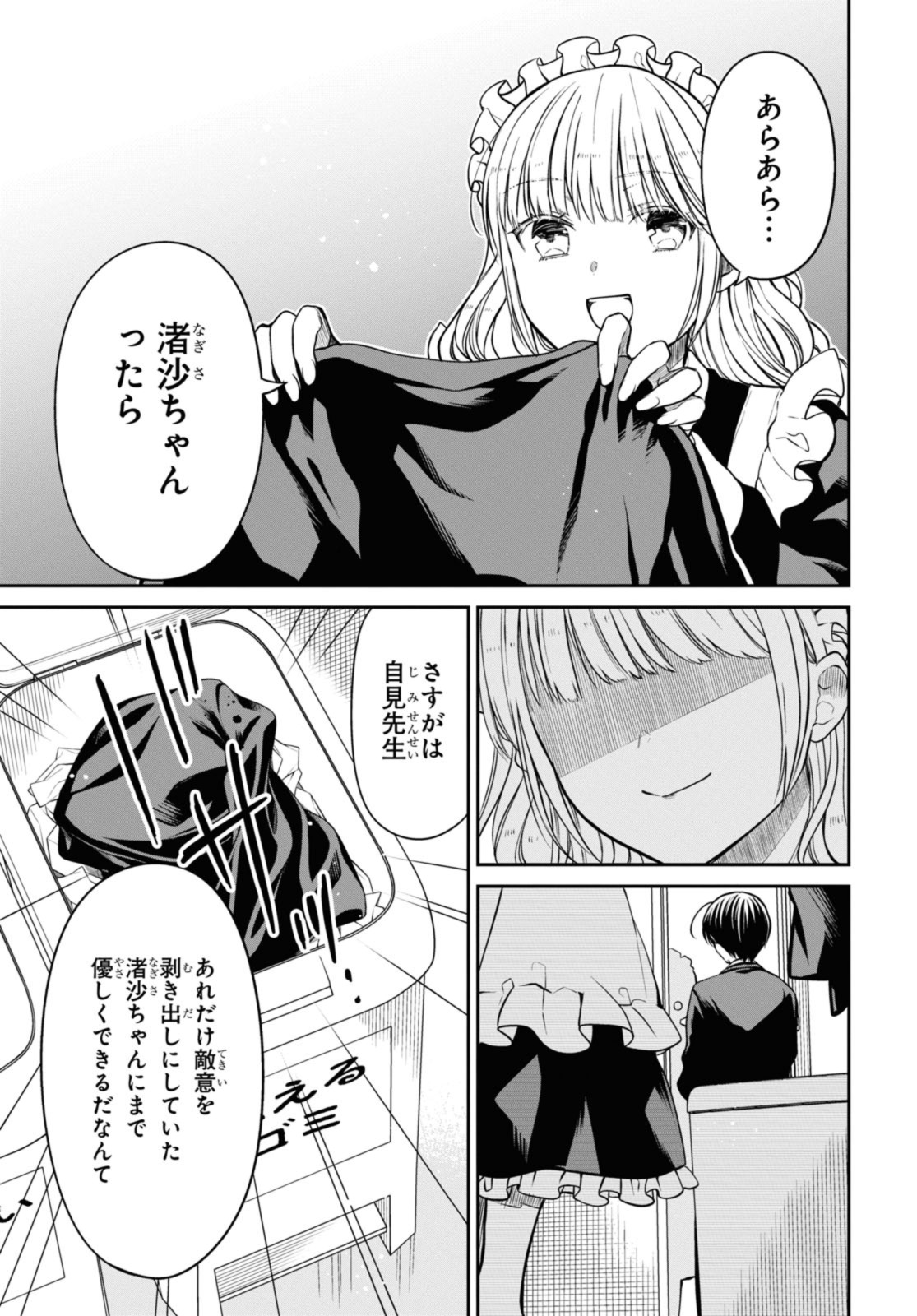 1年A組のモンスター 第59.2話 - Page 11